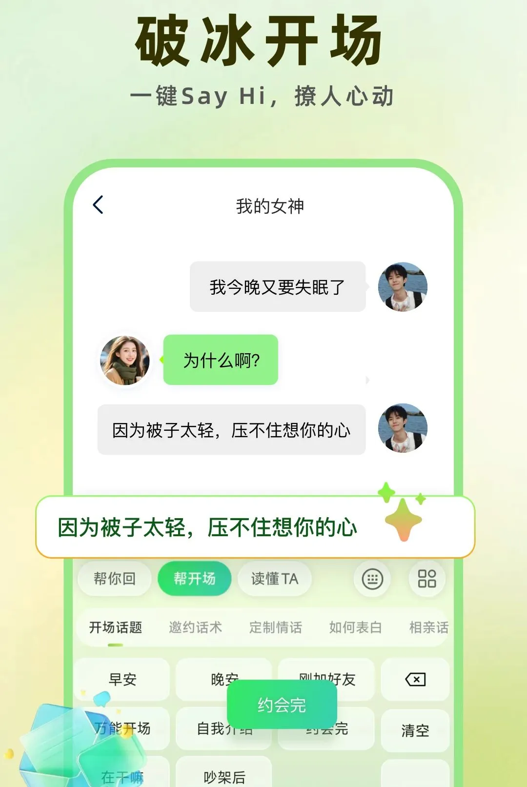 合拍键盘(聊天回复工具) 合拍键盘(聊天回复工具)