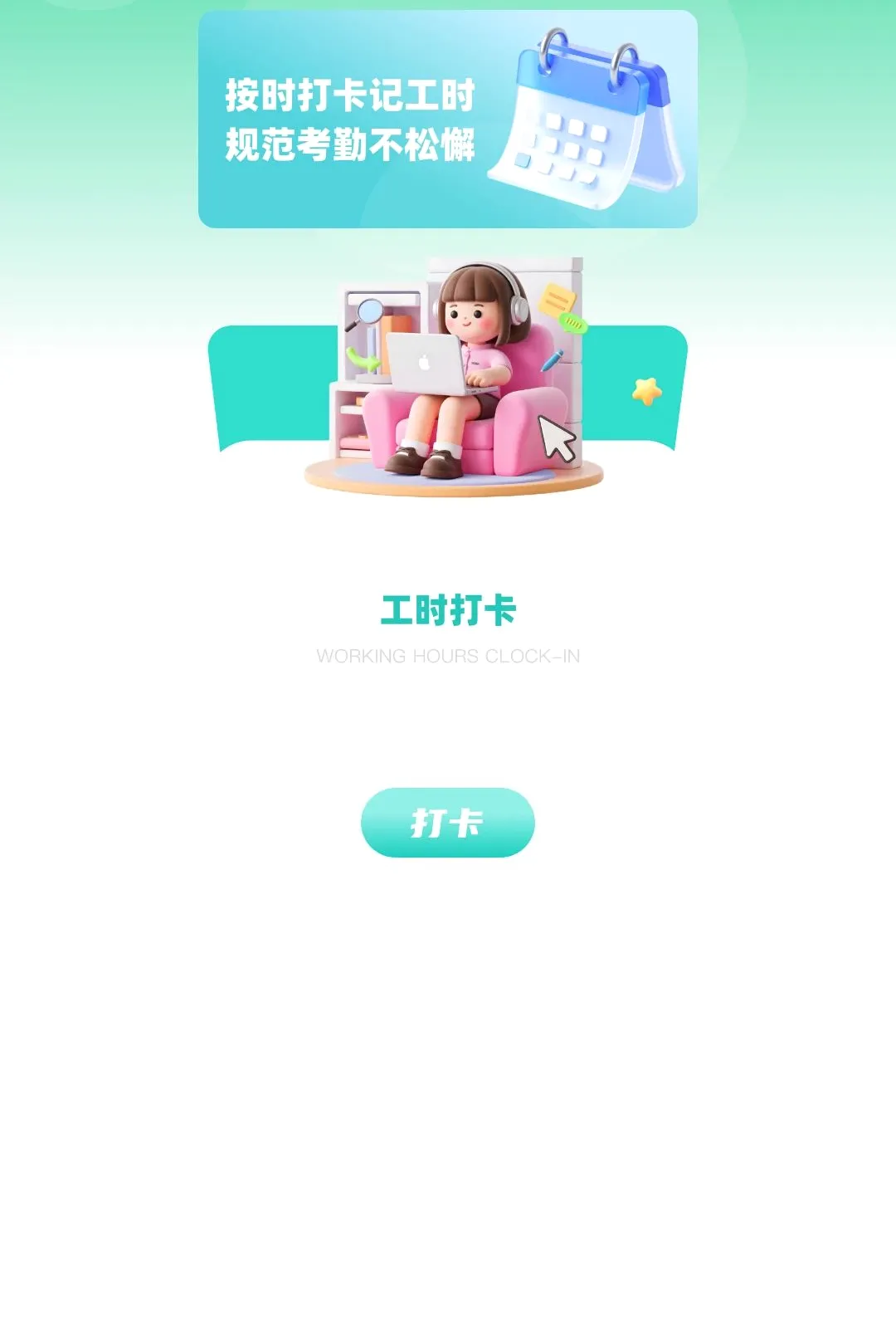 排班小动物(人事办公管理) 排班小动物(人事办公管理)