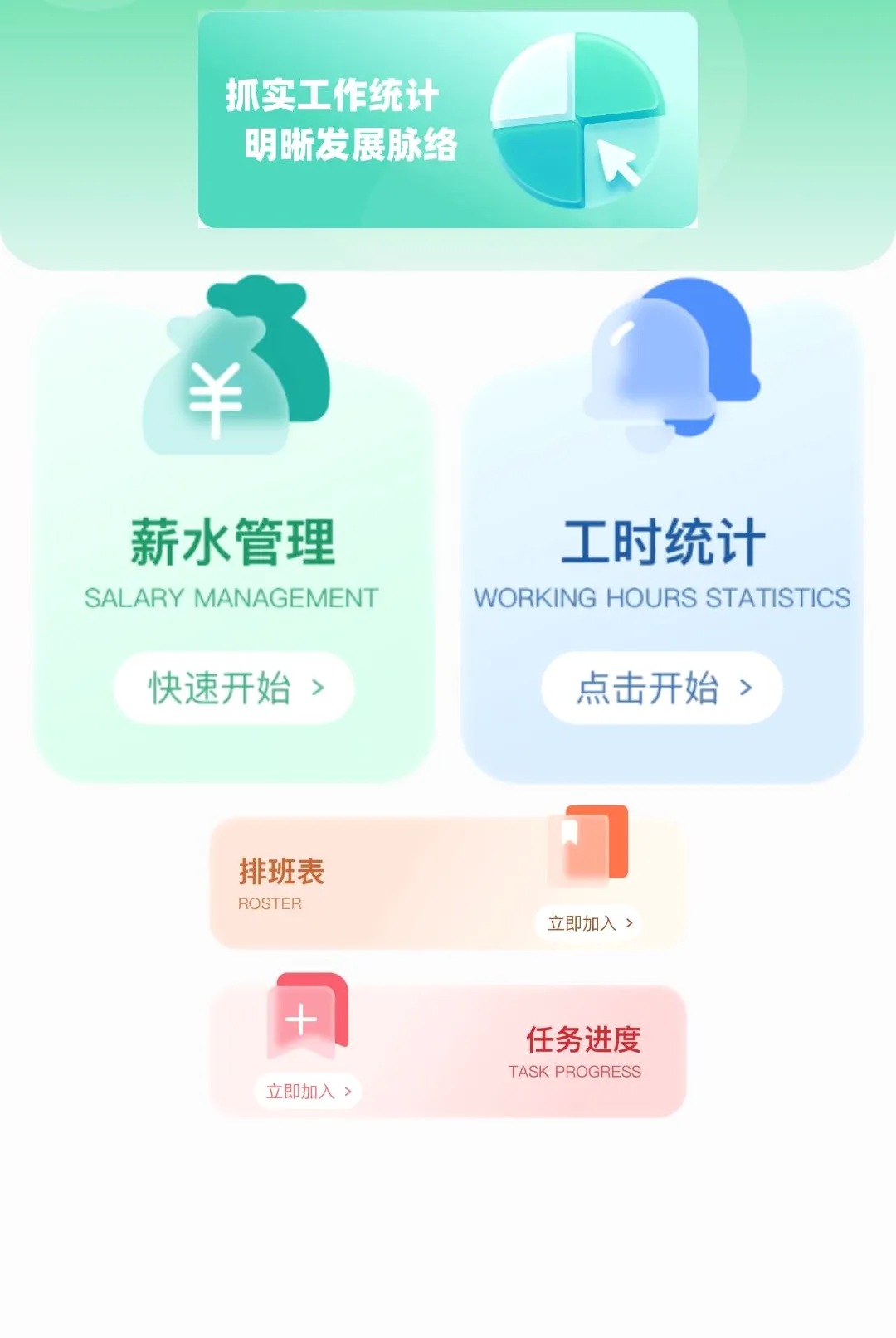 排班小动物(人事办公管理) 排班小动物(人事办公管理)