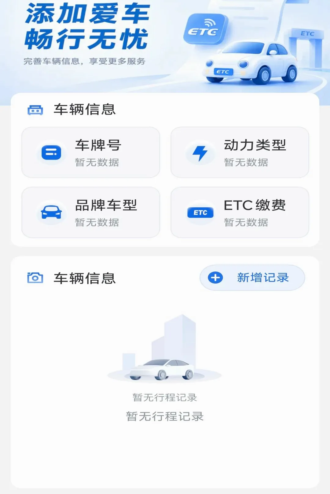 ����·ETCͨ������2026�ٷ����°汾v1.0.5 �ٷ������ͼ