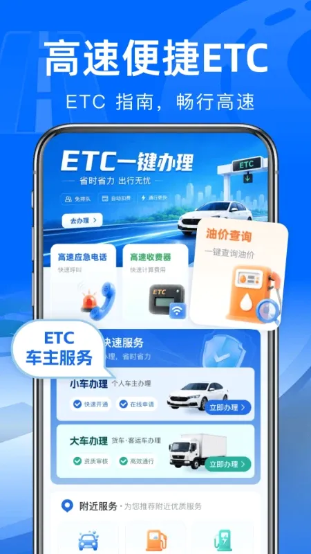 ����·ETCͨ������2026�ٷ����°汾