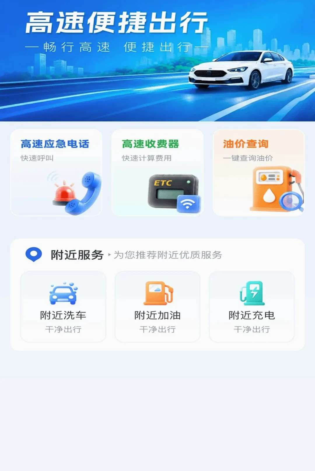 ����·ETCͨ������2026�ٷ����°汾v1.0.5 �ٷ������ͼ
