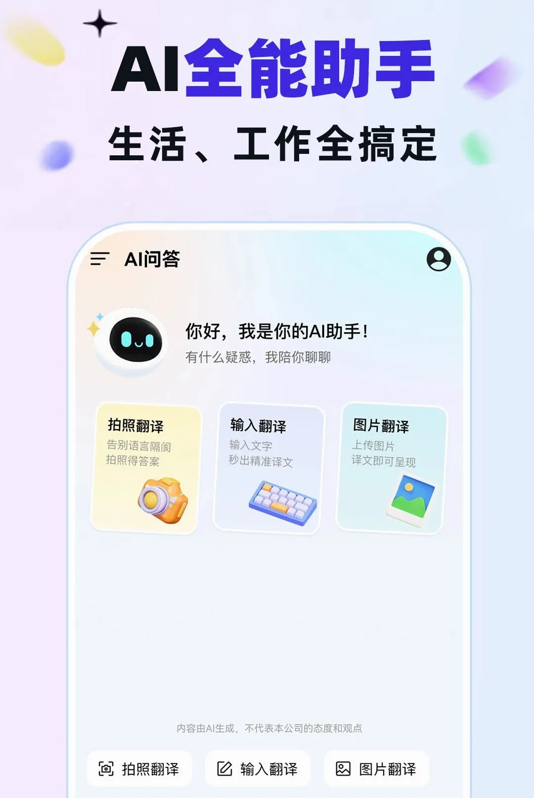 AI������Ѵ���(AIȫ������)v1.0.1 �ٷ������ͼ