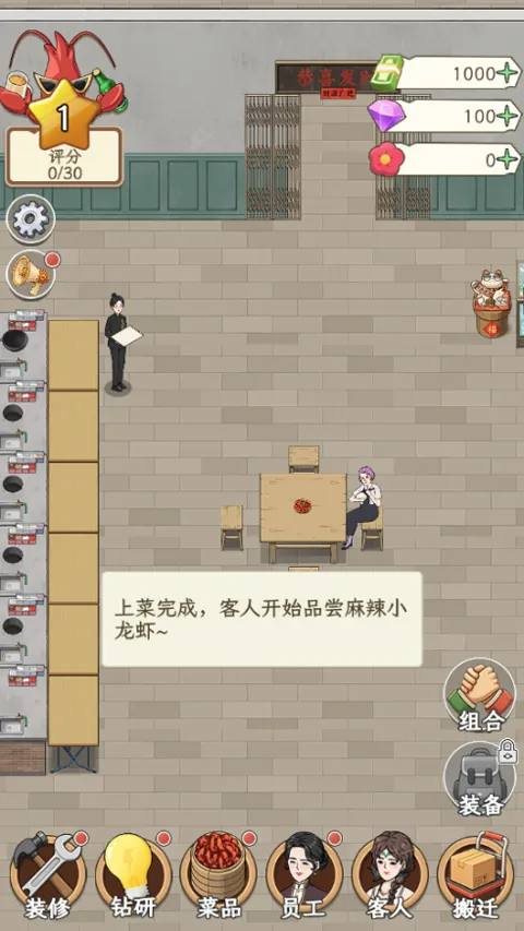 开个龙虾馆安卓版手机版 开个龙虾馆安卓版手机版