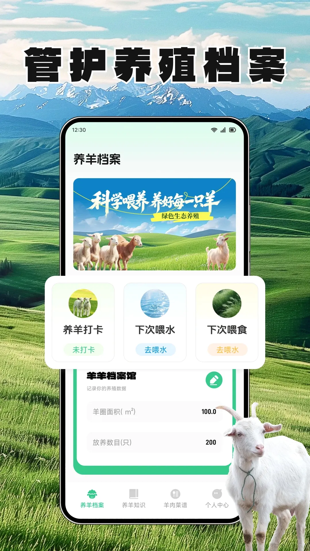 羊村日常助手(养羊管理工具) 羊村日常助手(养羊管理工具)
