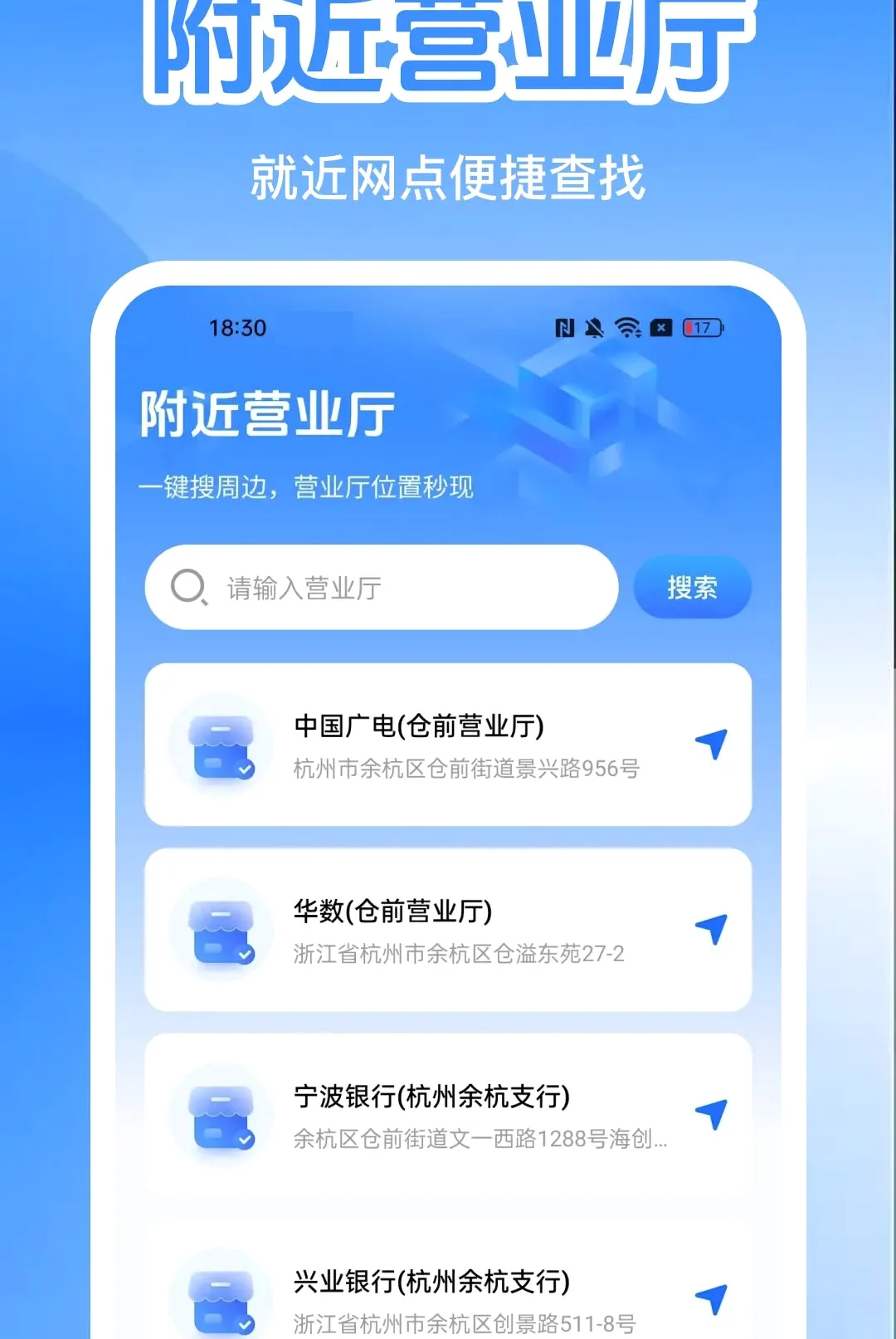�����������ϲ�ѯ��APP(������������)v1.0.0 �ֻ����ͼ