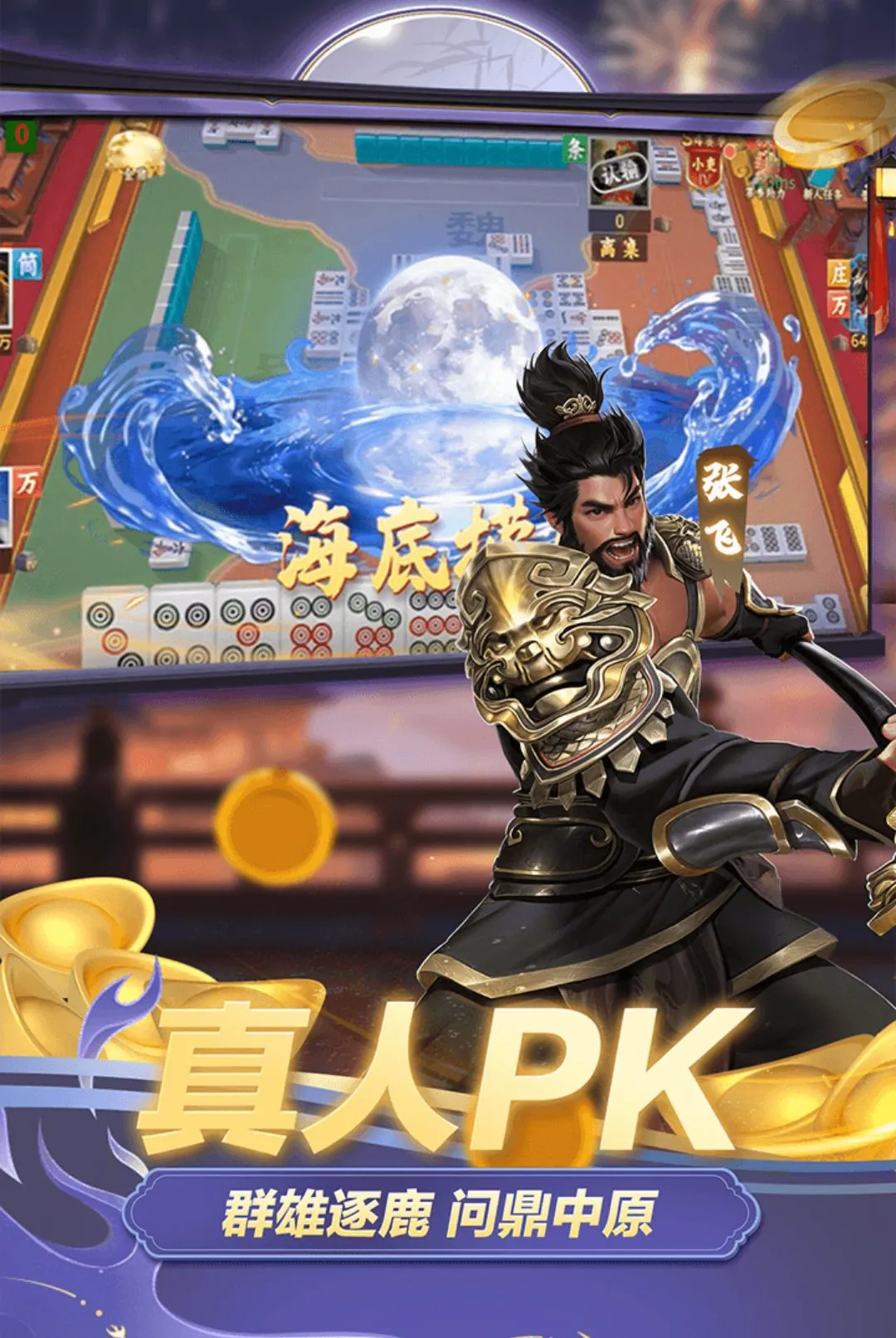 幸运麻将(雀魂麻将游戏) 幸运麻将(雀魂麻将游戏)