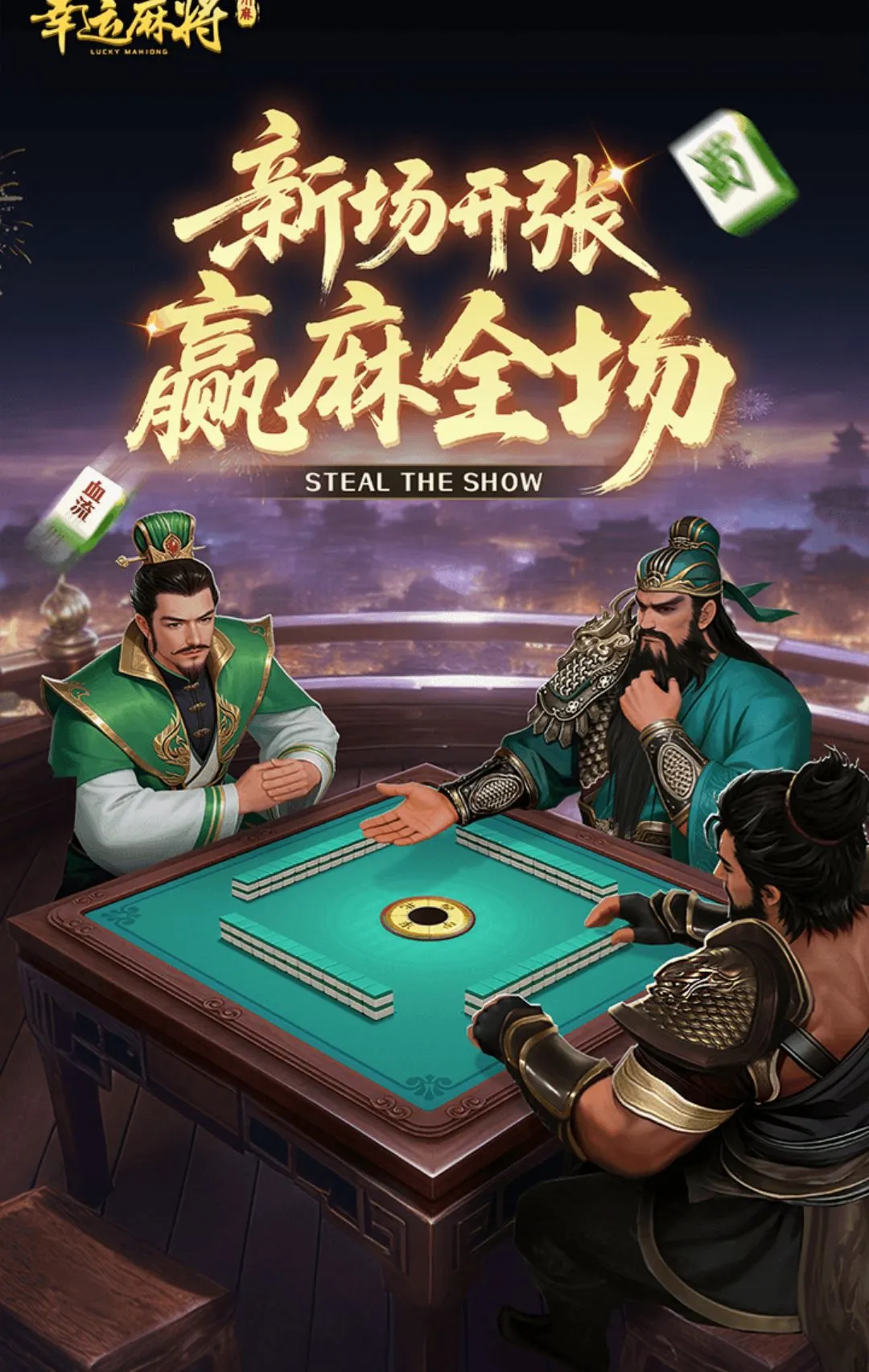 �����齫(ȸ���齫��Ϸ)v1.1.6 ��Ѱ��ͼ