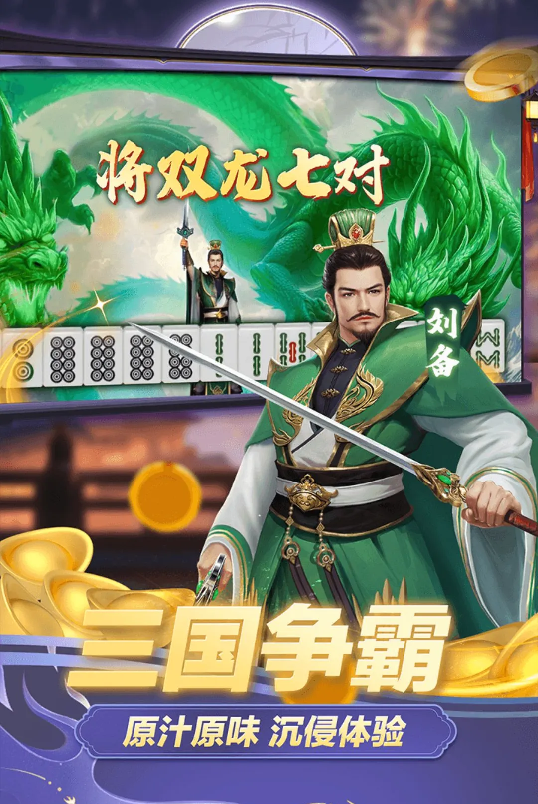 �����齫(ȸ���齫��Ϸ)v1.1.6 ��Ѱ��ͼ