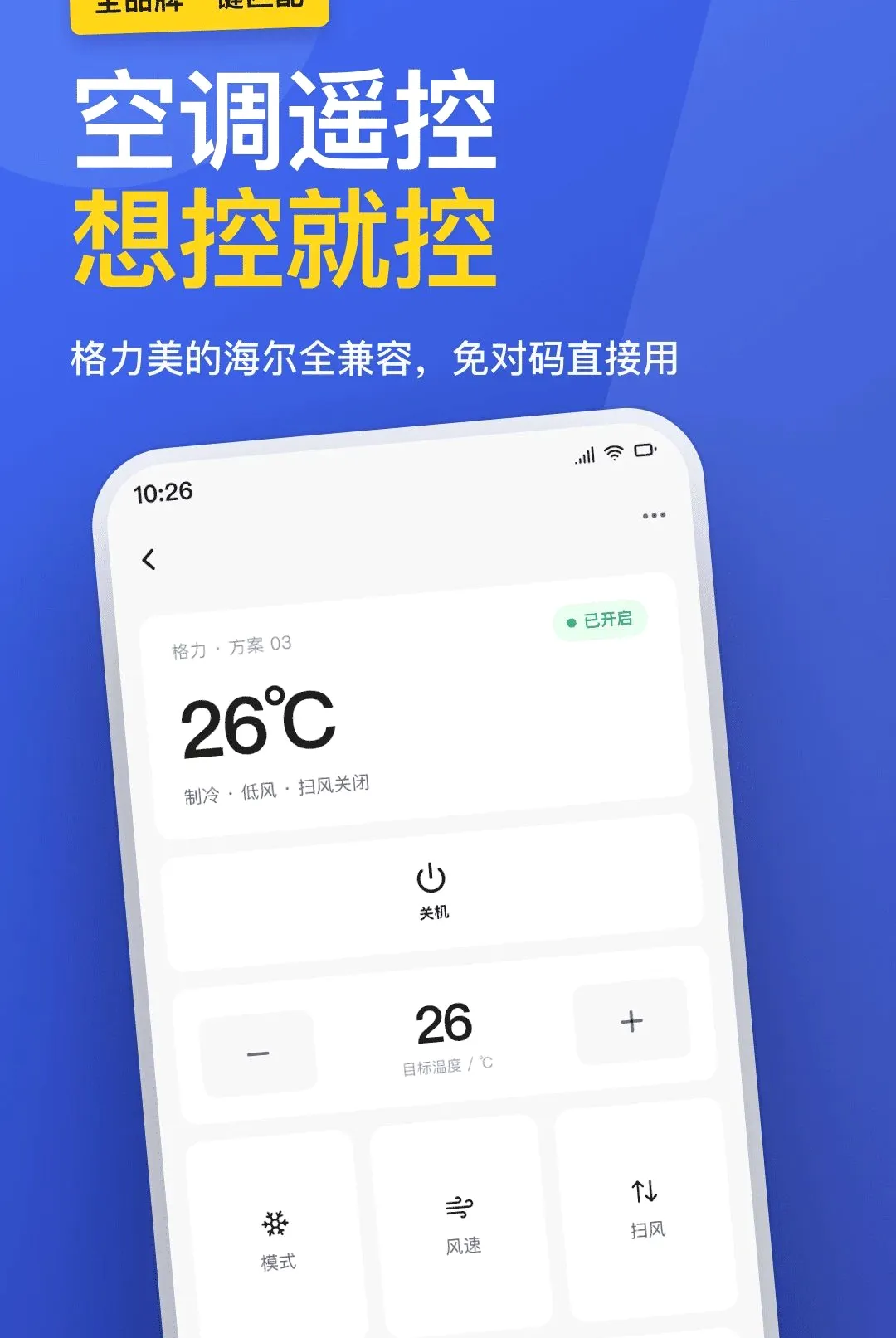 �յ�ң����ȫ����(�յ�ң�ع���)v1.0.0 �ֻ����ͼ