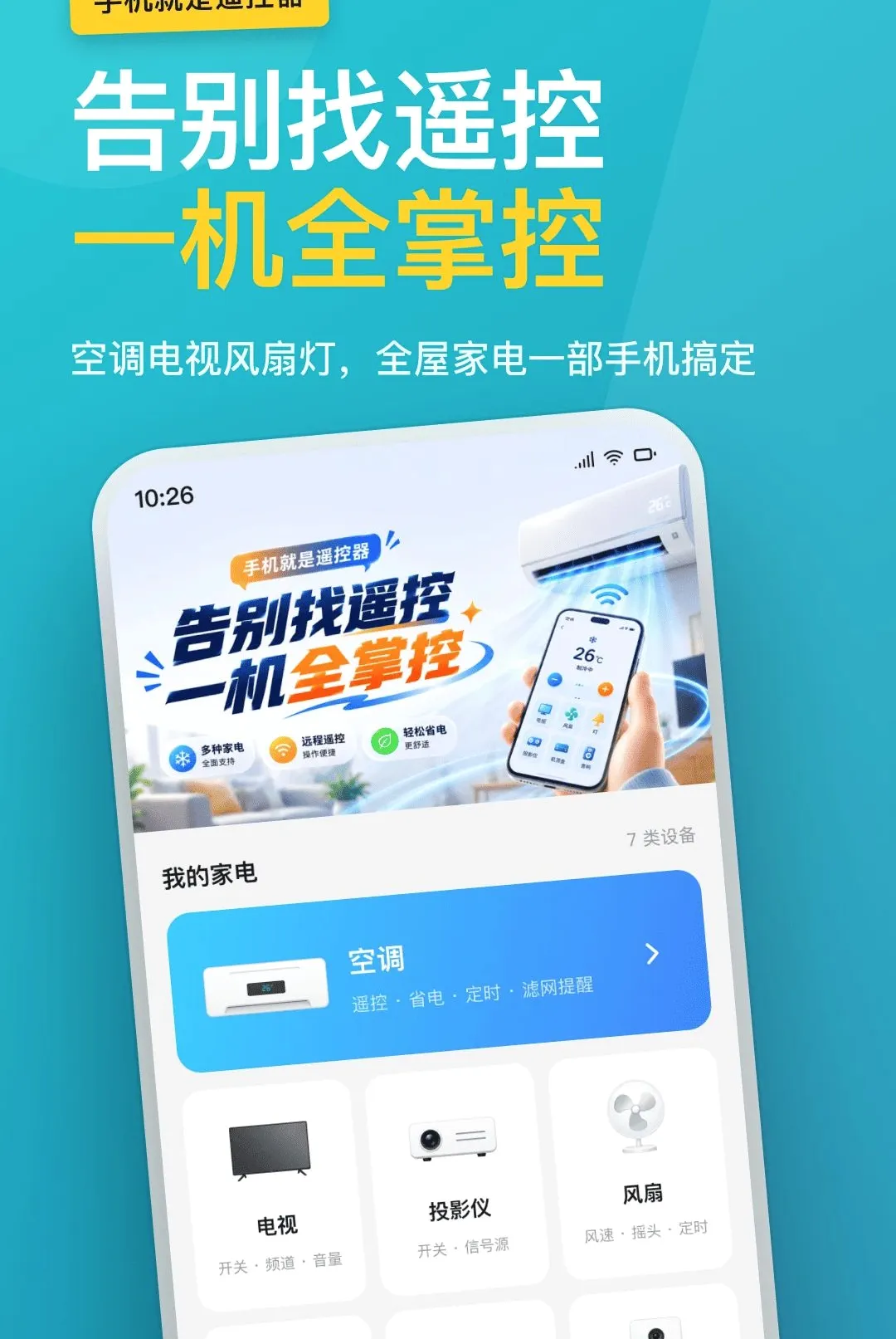 �յ�ң����ȫ����(�յ�ң�ع���)v1.0.0 �ֻ����ͼ