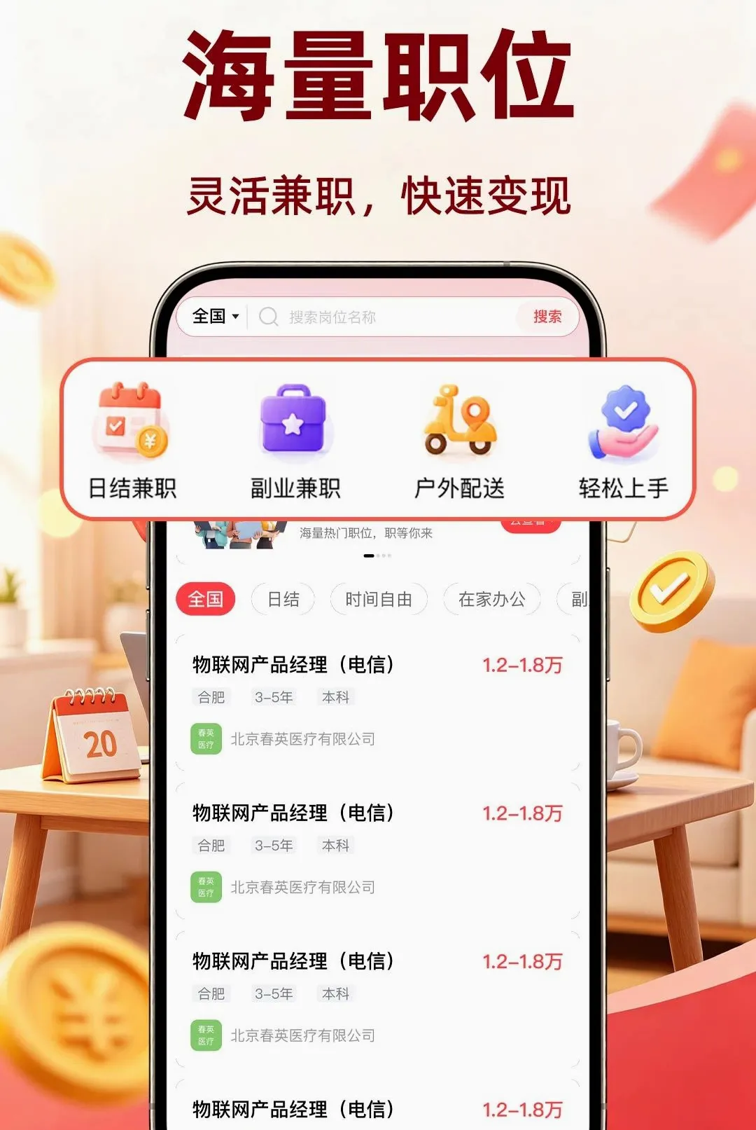 �����ٹ�ÿ�������(��ְ����ƽ̨)v1.0.1 �ٷ������ͼ