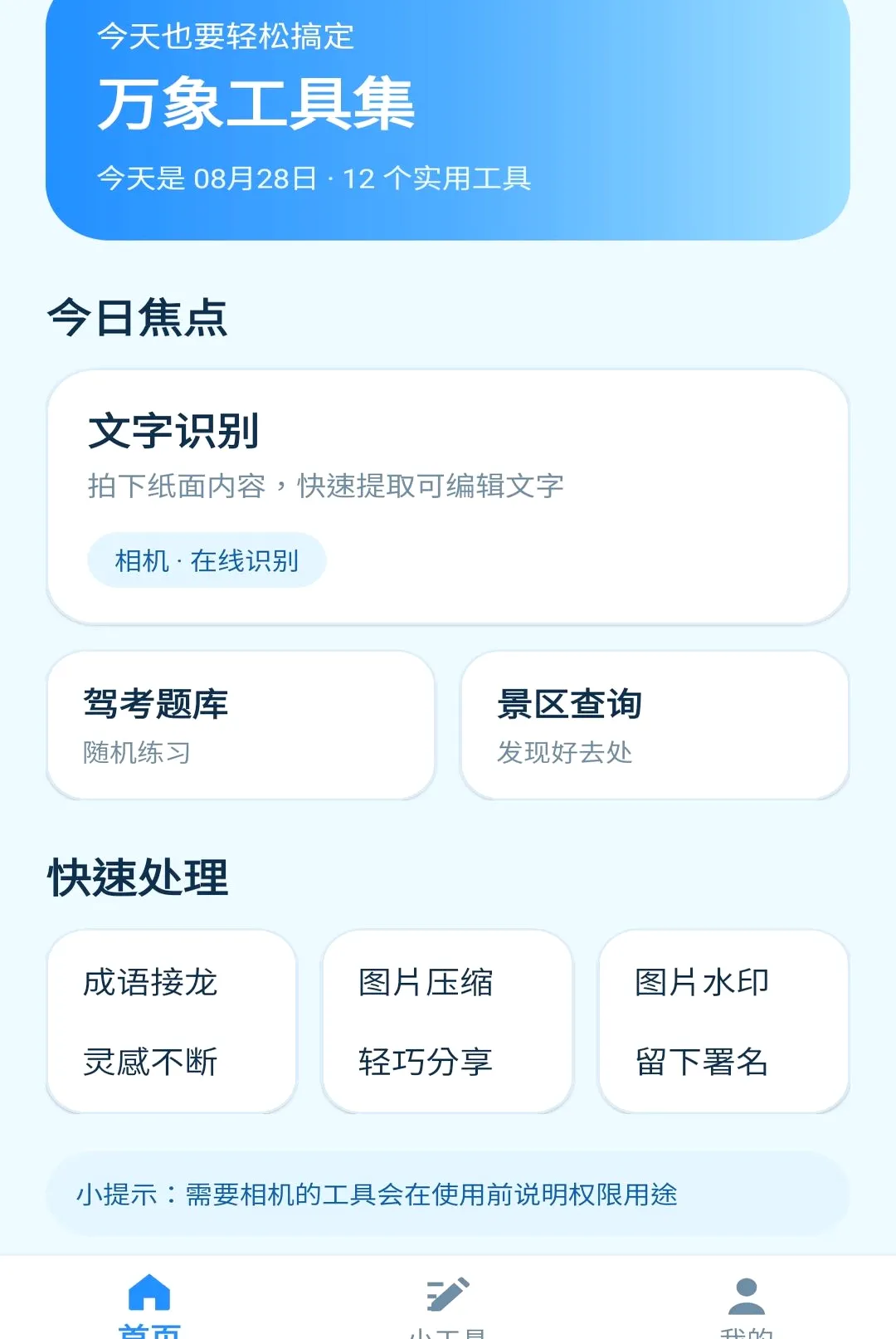 ���󹤾߼�(ʵ�ù���ƽ̨)v1.0.0 �ٷ������ͼ