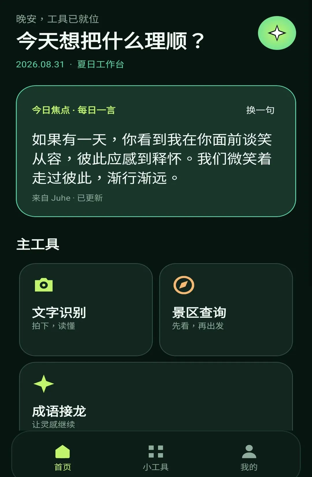 ����С����(ʵ�ù���ƽ̨)v1.1.0 ��Ѱ��ͼ