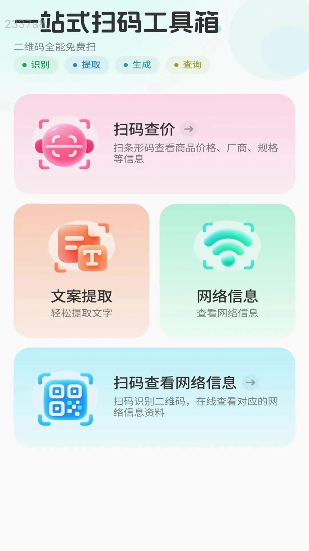 ��������(����ɨ�빤��)v2.0.1 �ֻ����ͼ