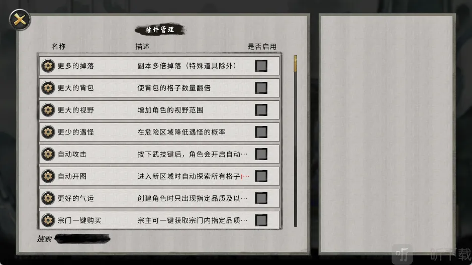 鬼谷八荒内置菜单版(修仙游戏辅助工具) 鬼谷八荒内置菜单版(修仙游戏辅助工具)