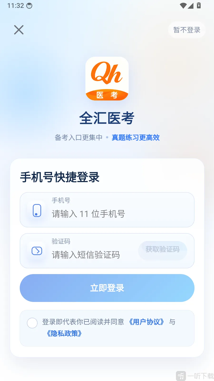 全汇等考(等考刷题应用) 全汇等考(等考刷题应用)
