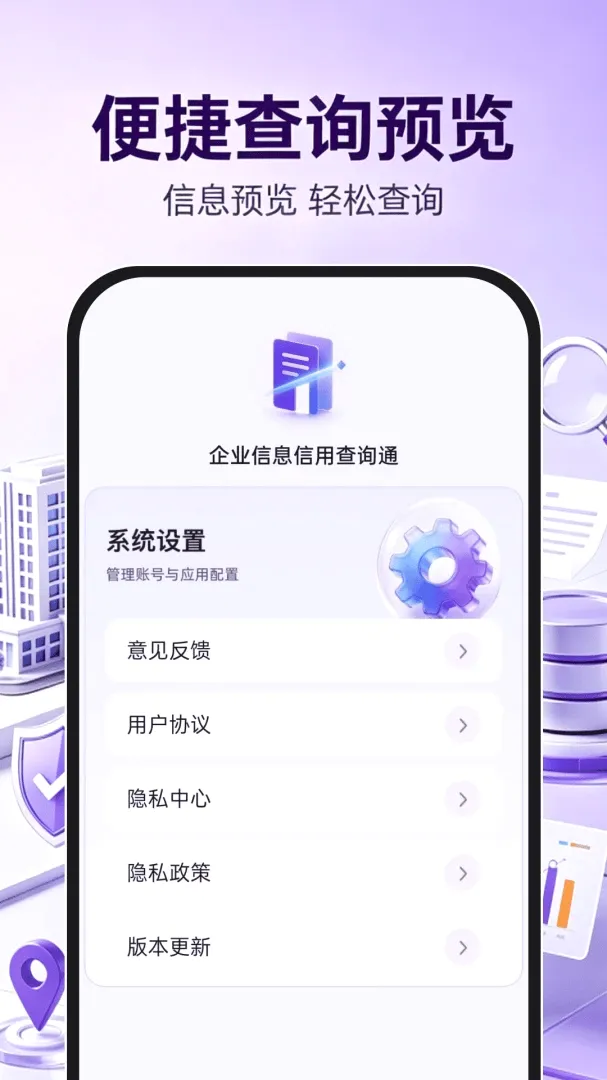 企业信息信用查询通(企业信息查询) 企业信息信用查询通(企业信息查询)