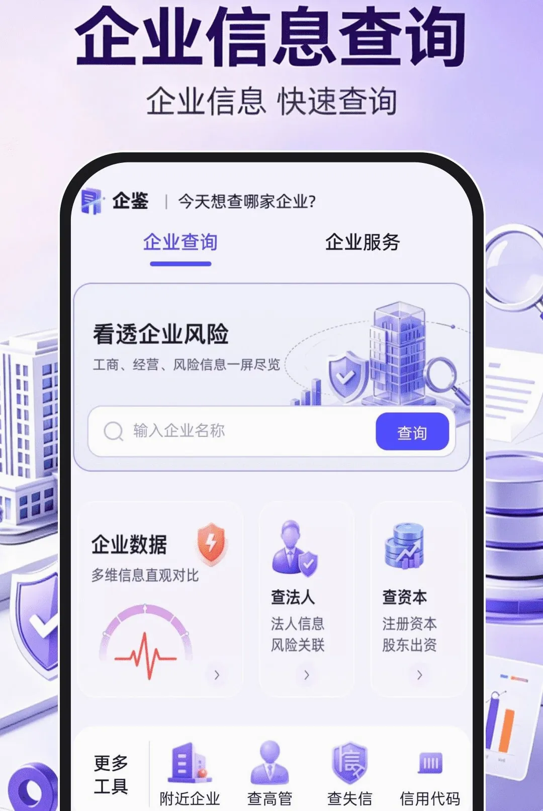 ��ҵ��Ϣ���ò�ѯͨ(��ҵ��Ϣ��ѯ)v1.0.1 ��׿���ͼ