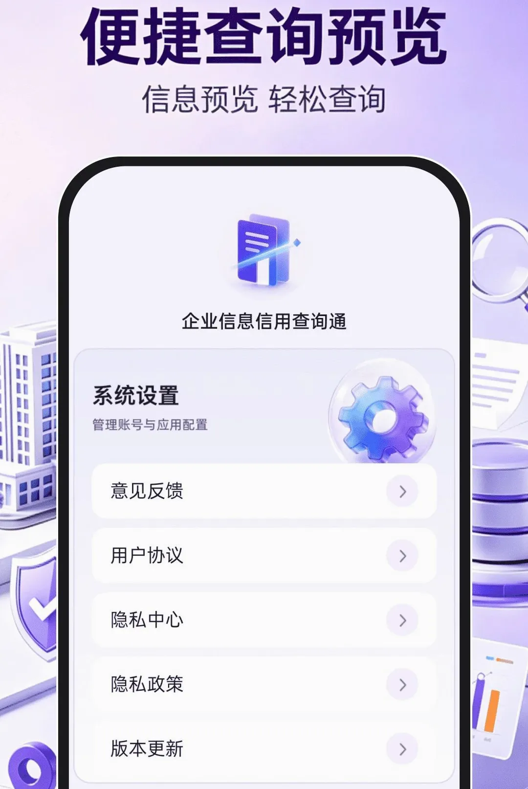��ҵ��Ϣ���ò�ѯͨ(��ҵ��Ϣ��ѯ)v1.0.1 ��׿���ͼ