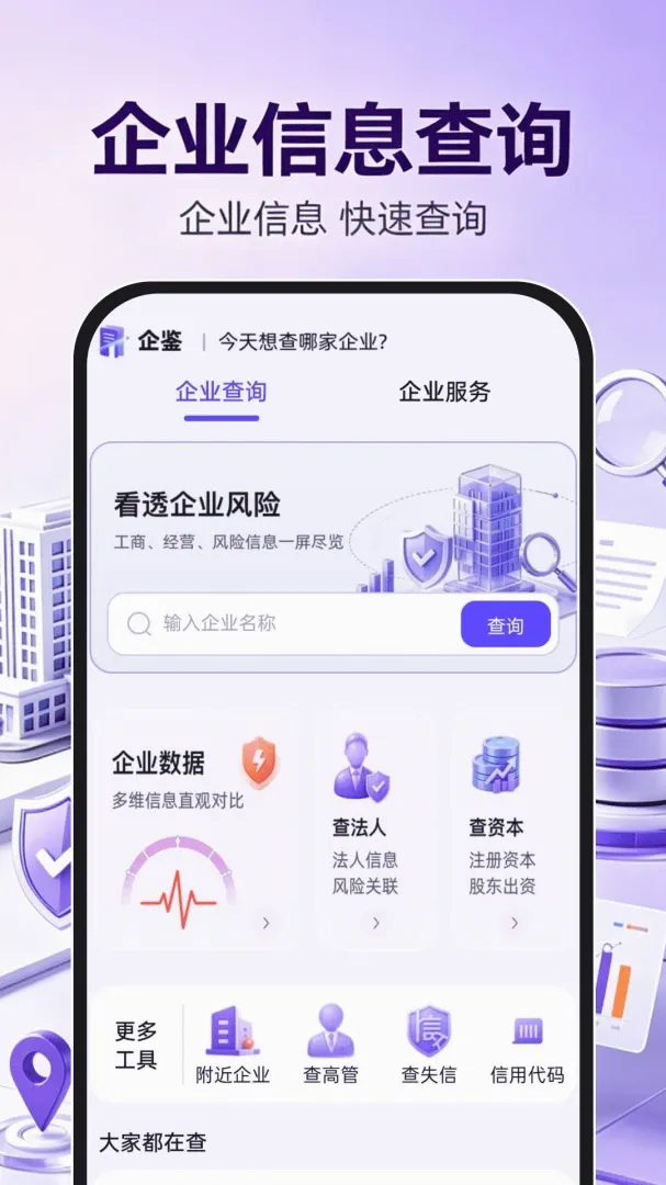企业信息信用查询通(企业信息查询) 企业信息信用查询通(企业信息查询)