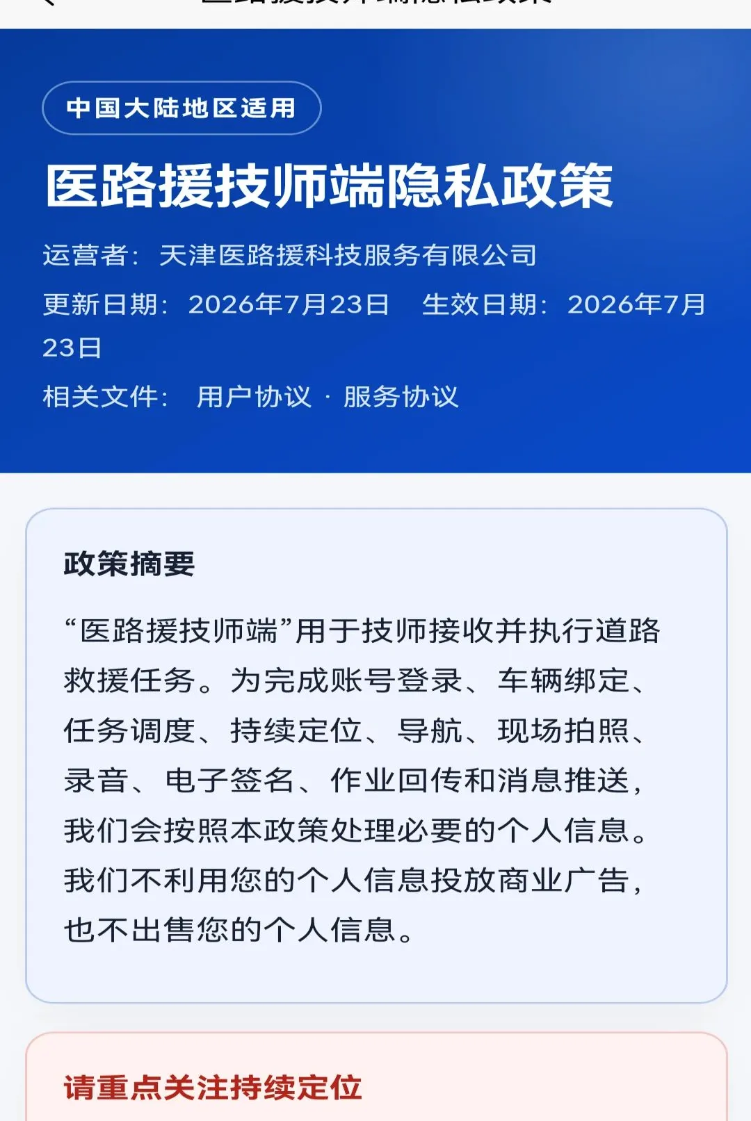 医路援技师端(救援任务处理) 医路援技师端(救援任务处理)