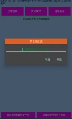 篮球经理开发者版湖人豪华阵容版2026最新版本 篮球经理开发者版湖人豪华阵容版2026最新版本
