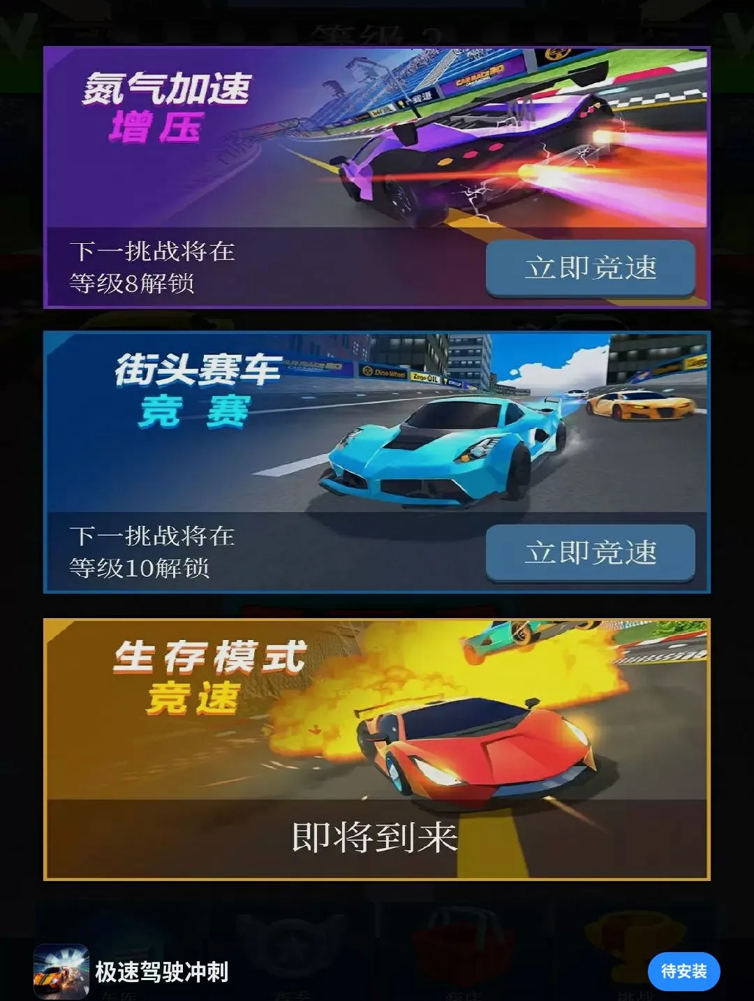 极速驾驶冲刺最新手机版 极速驾驶冲刺最新手机版