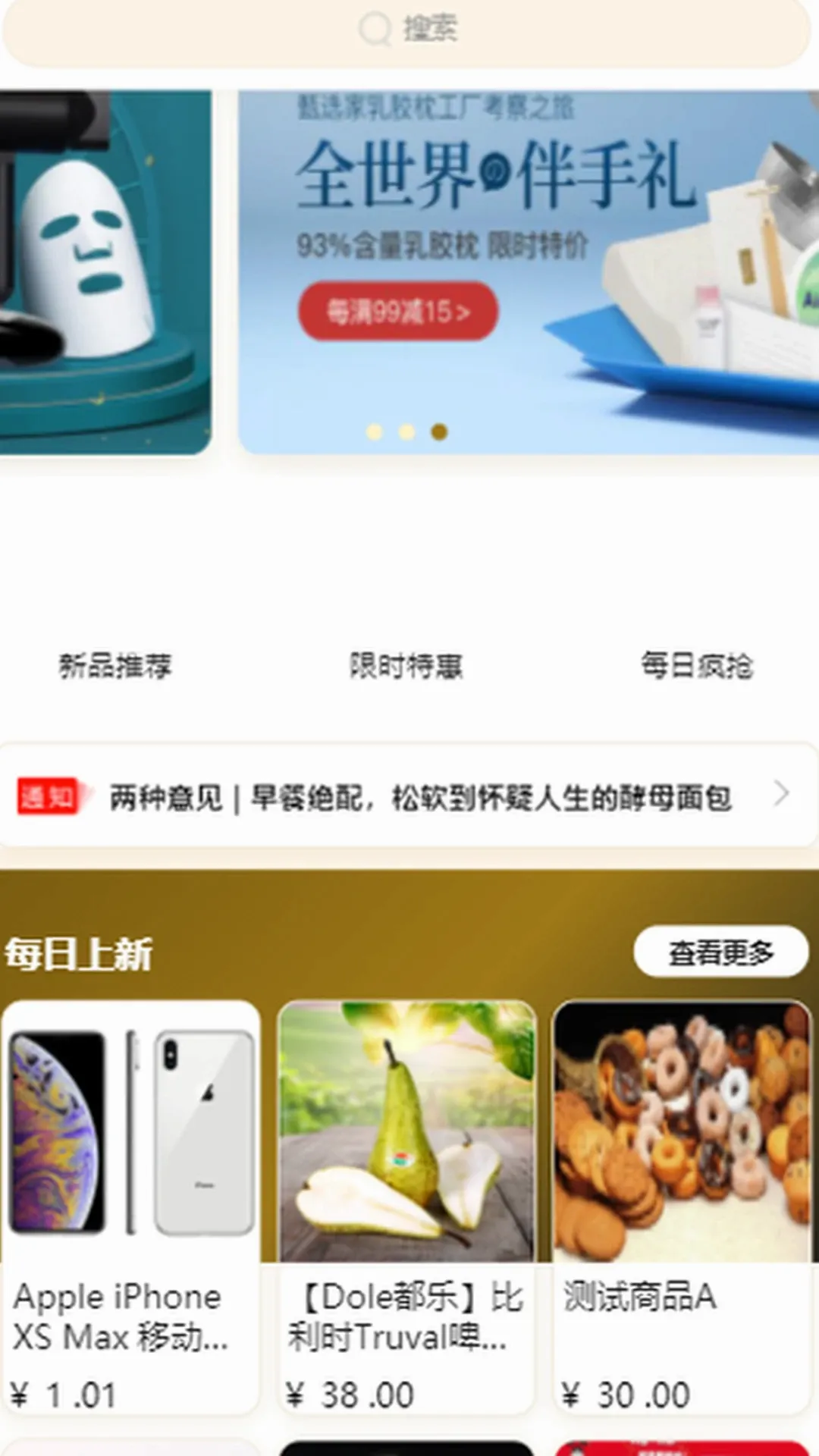 甜爱精品商城(品质生活购物APP) 甜爱精品商城(品质生活购物APP)