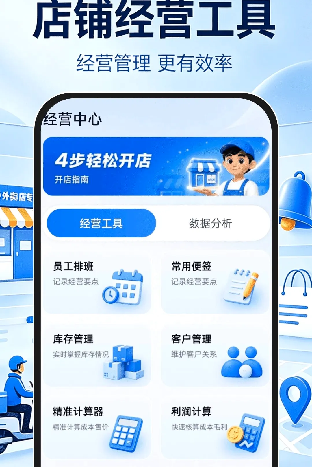 ��������ר��(��С�̼Ҿ�Ӫ����)v1.0.1 �ֻ����ͼ