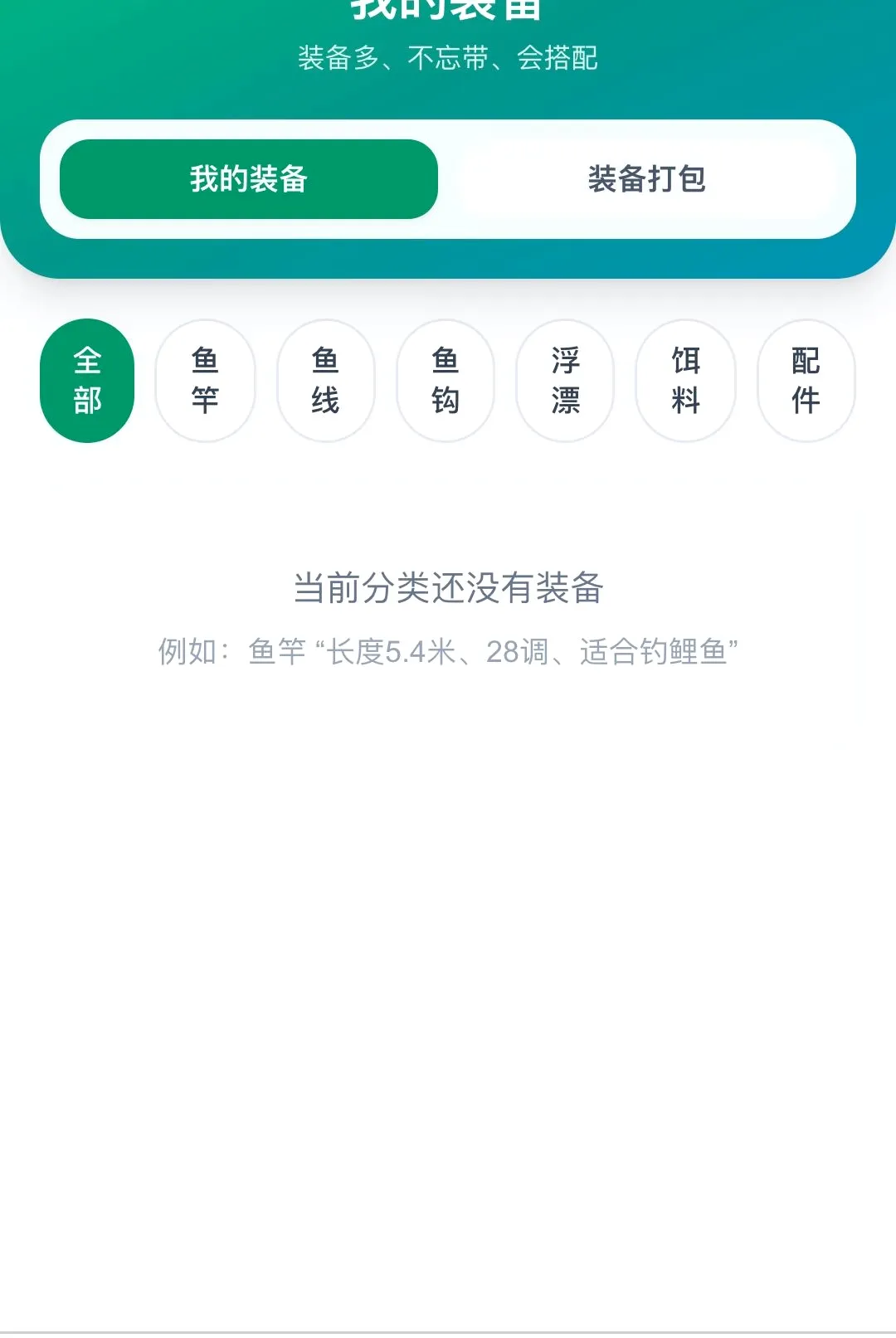 福乐渔途(钓鱼辅助应用) 福乐渔途(钓鱼辅助应用)