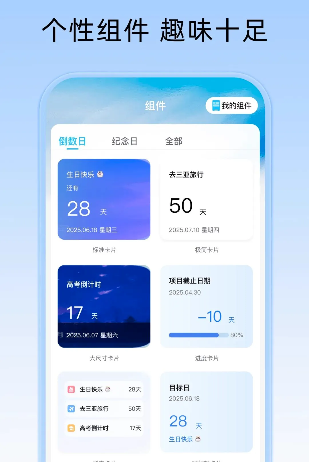 ����ʱDays������(���ڵ���ʱ����)v1.0.1 �ٷ������ͼ