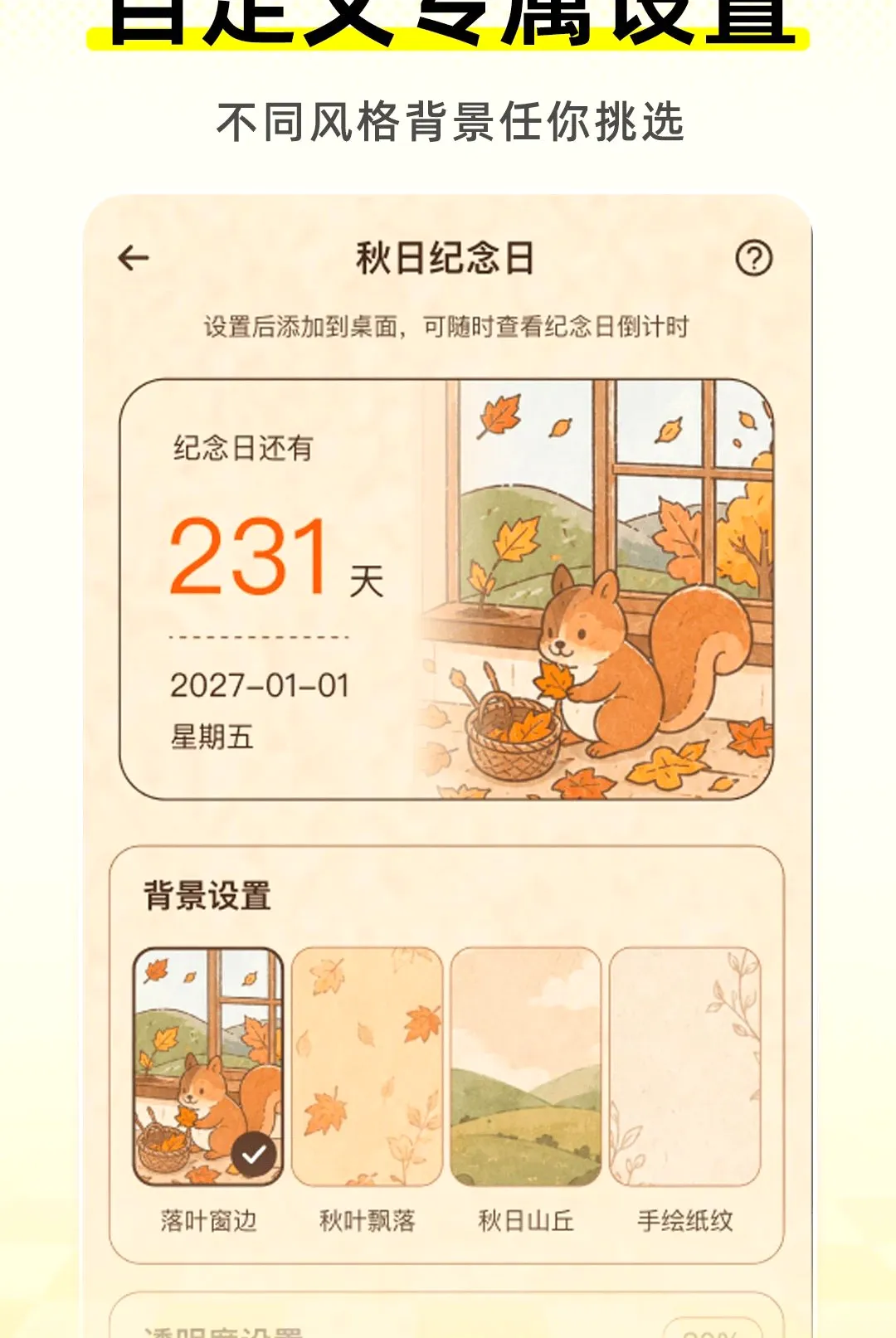 ����ʱDayMaste(����ʱ����)v1.0.1 �ٷ������ͼ