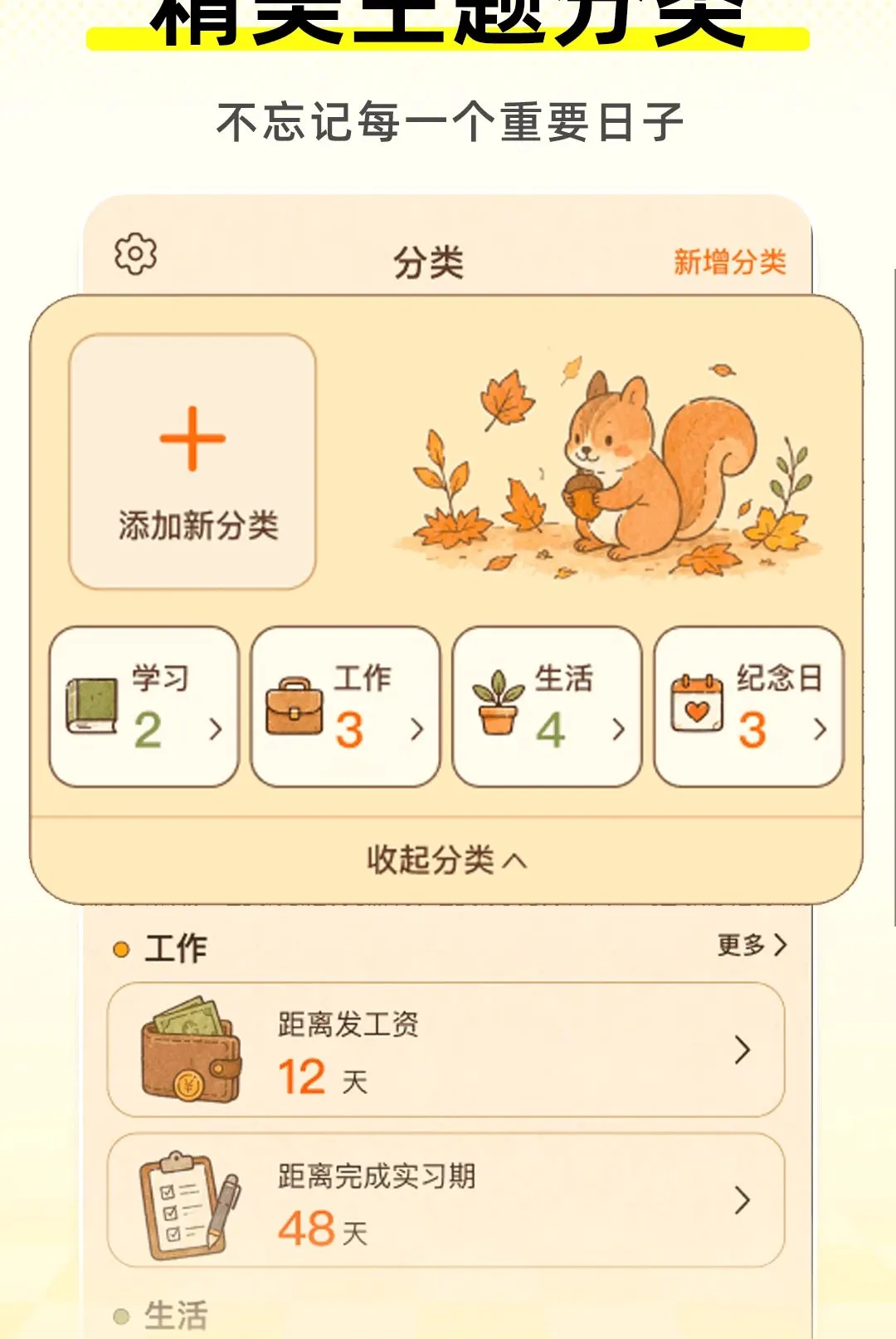 ����ʱDayMaste(����ʱ����)v1.0.1 �ٷ������ͼ