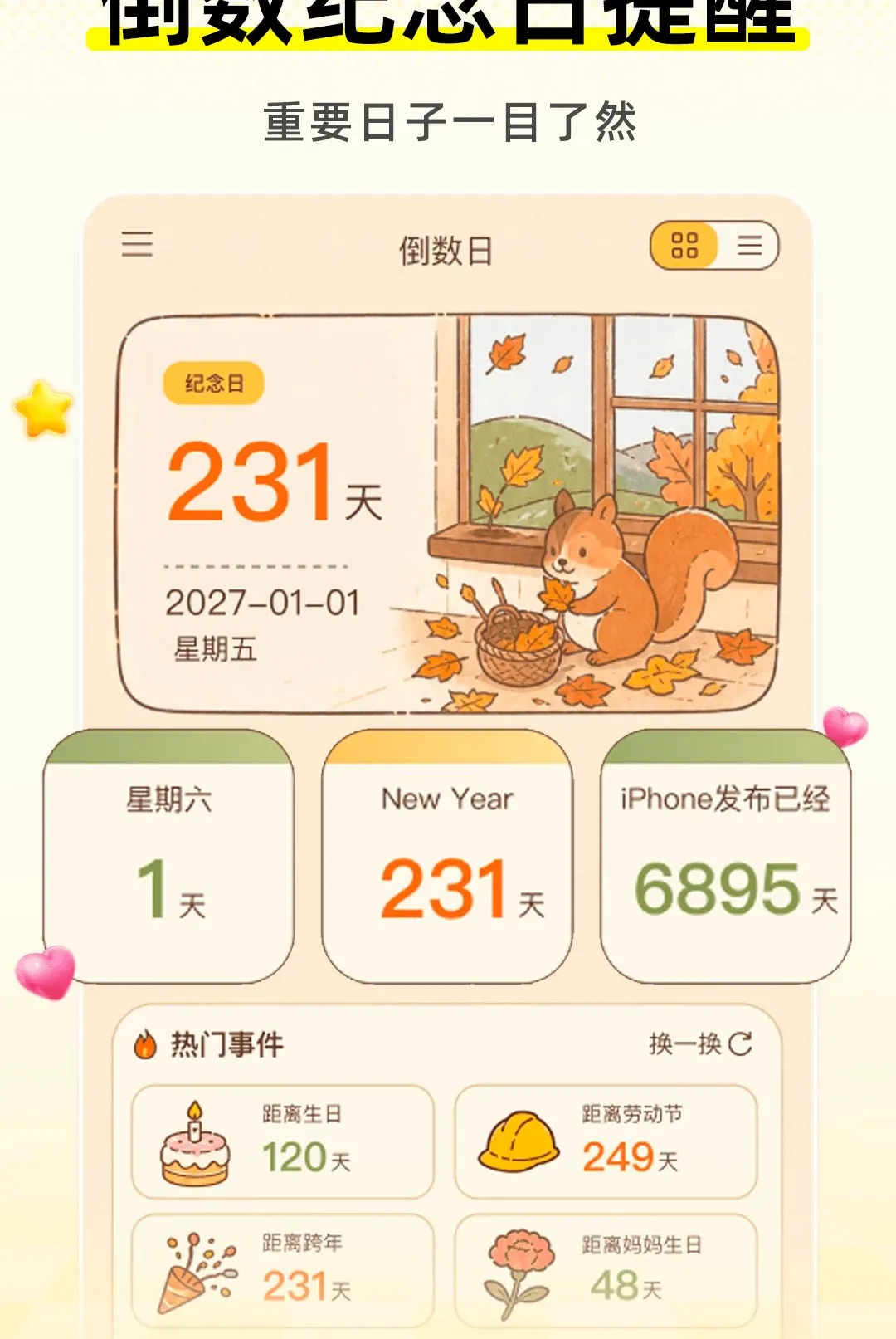 ����ʱDayMaste(����ʱ����)v1.0.1 �ٷ������ͼ