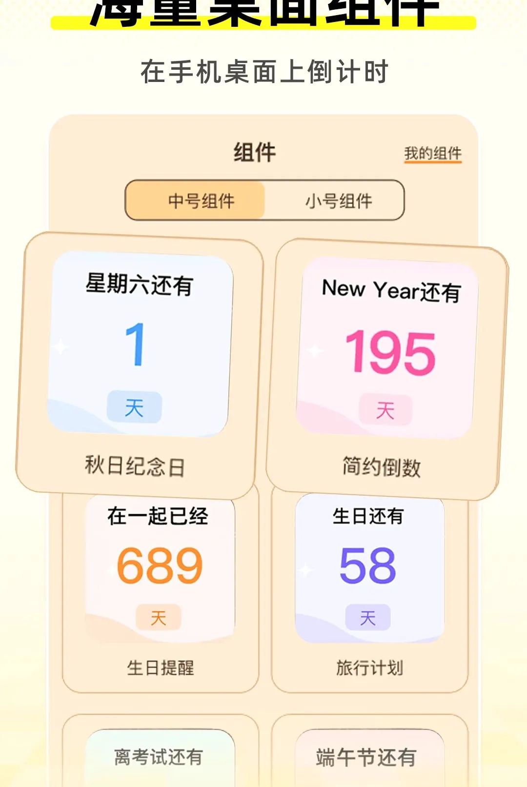 ����ʱDayMaste(����ʱ����)v1.0.1 �ٷ������ͼ