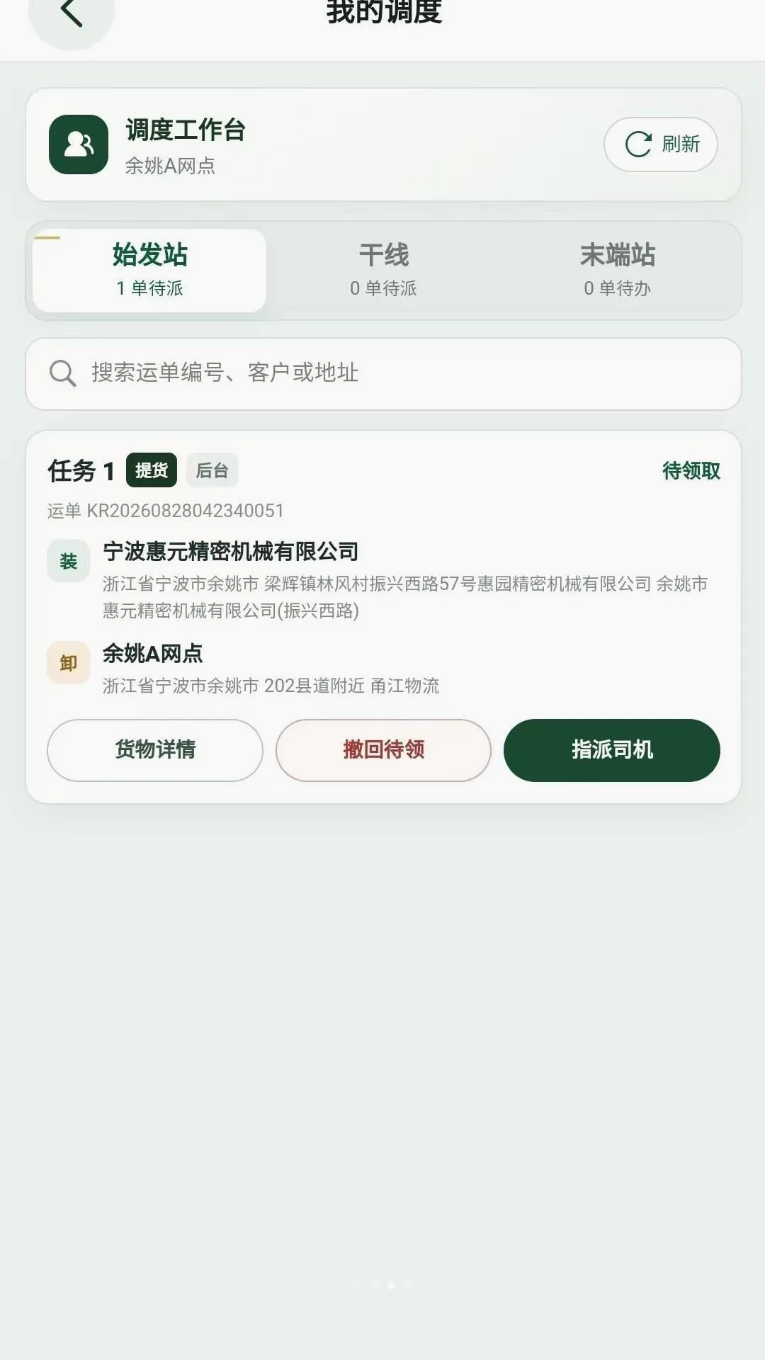 ��·֮��˾���������ֻ���v2.3.23 �ٷ������ͼ