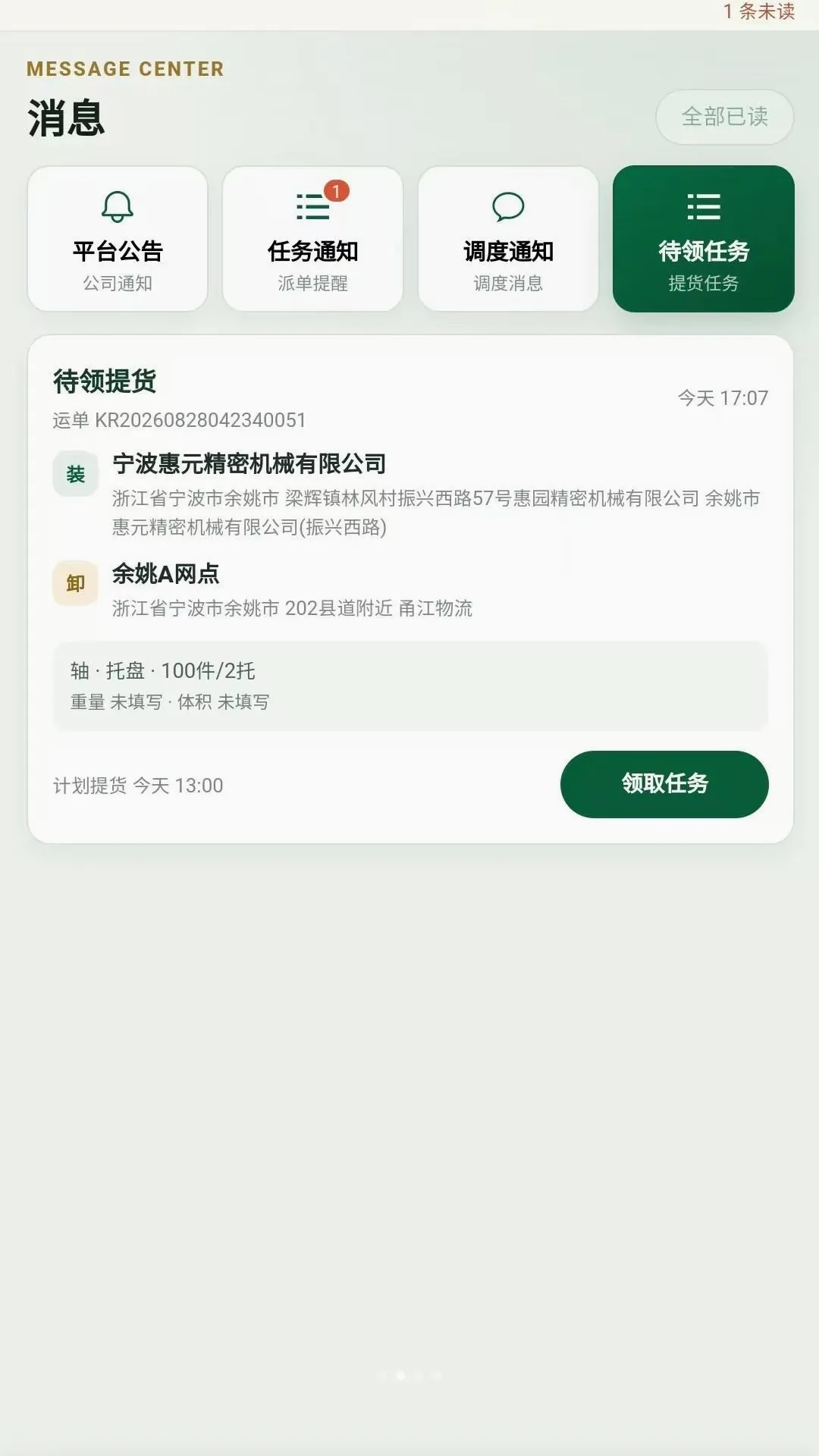 ��·֮��˾���������ֻ���v2.3.23 �ٷ������ͼ