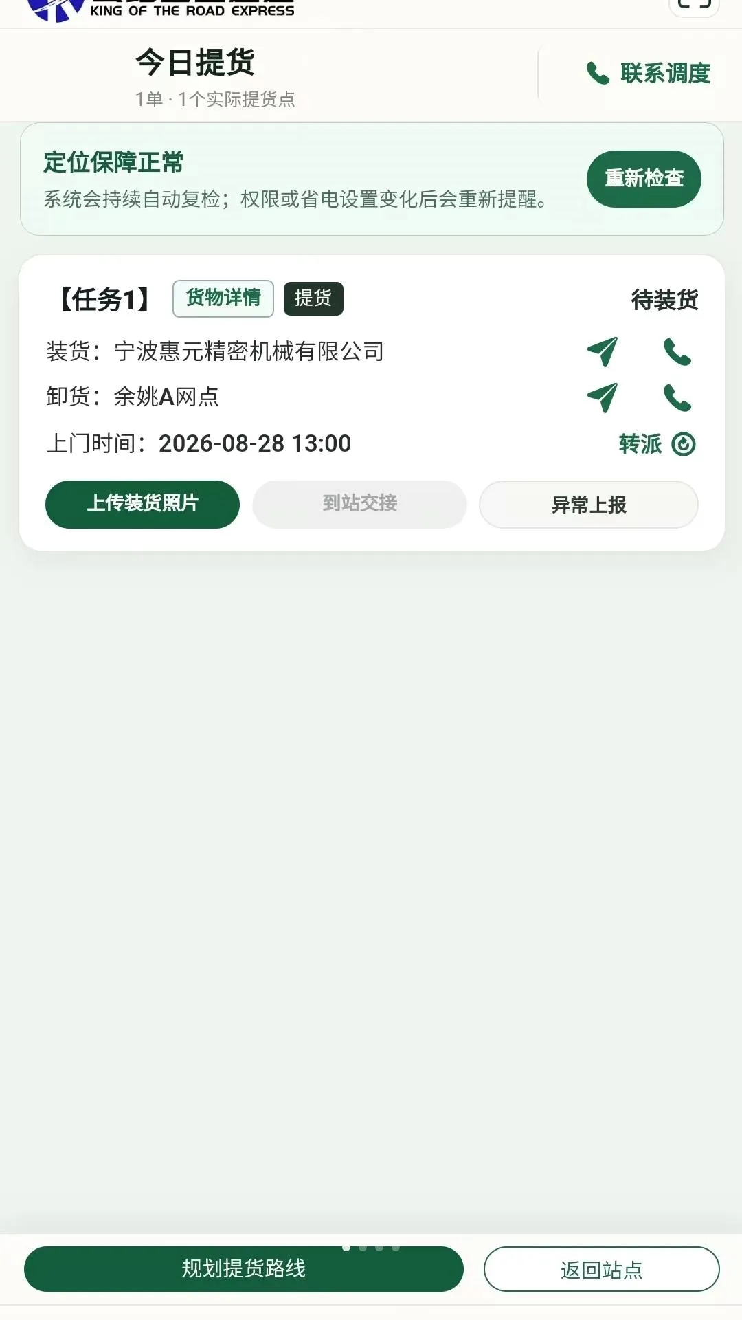 ��·֮��˾���������ֻ���v2.3.23 �ٷ������ͼ