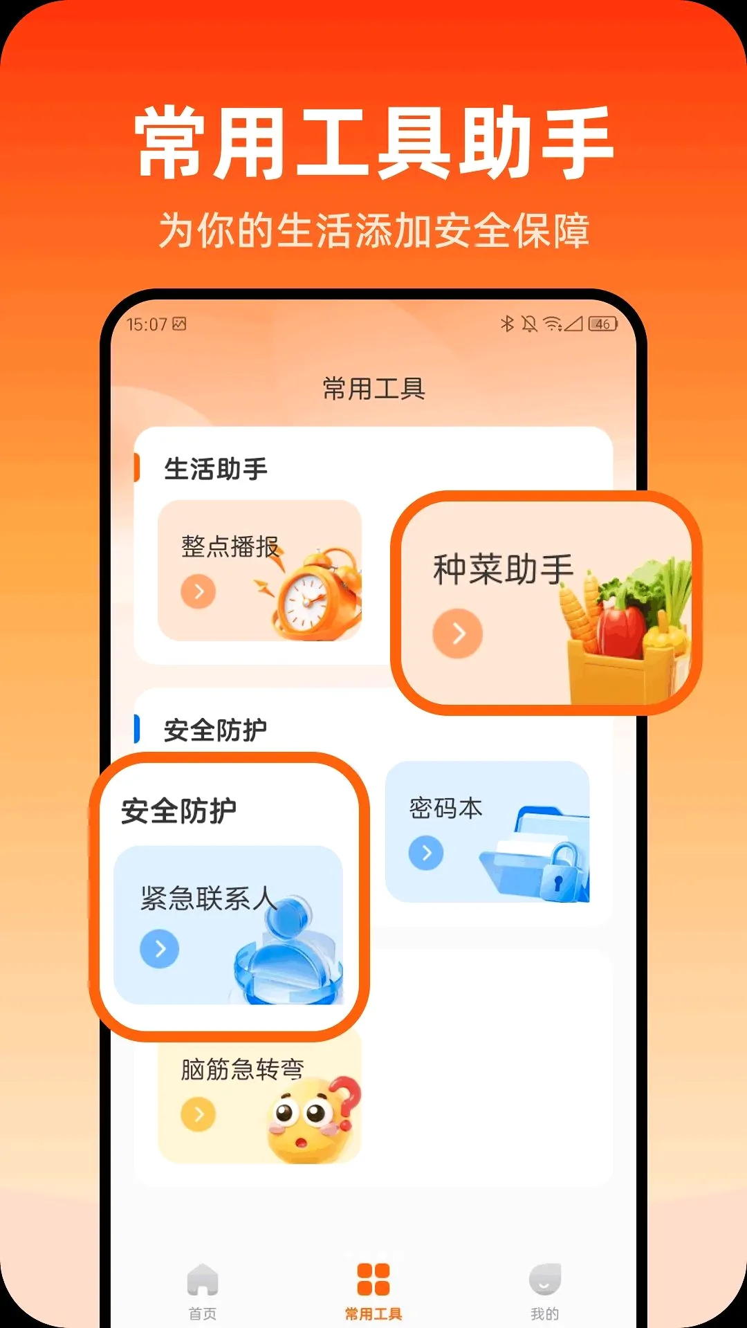 ů�ķŴ�(ʵ�ù��߼���)v1.0.0 �ֻ����ͼ