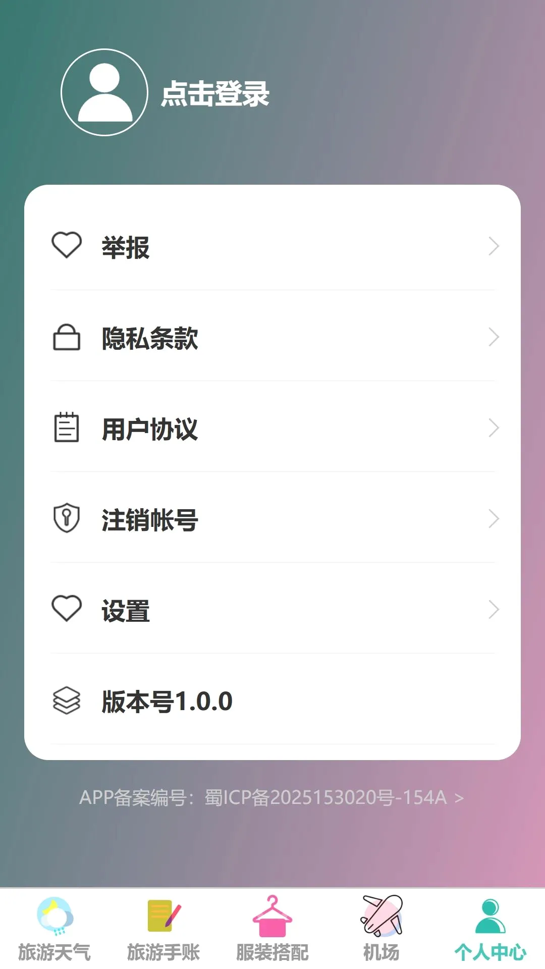 游络畅游(旅行辅助工具) 游络畅游(旅行辅助工具)