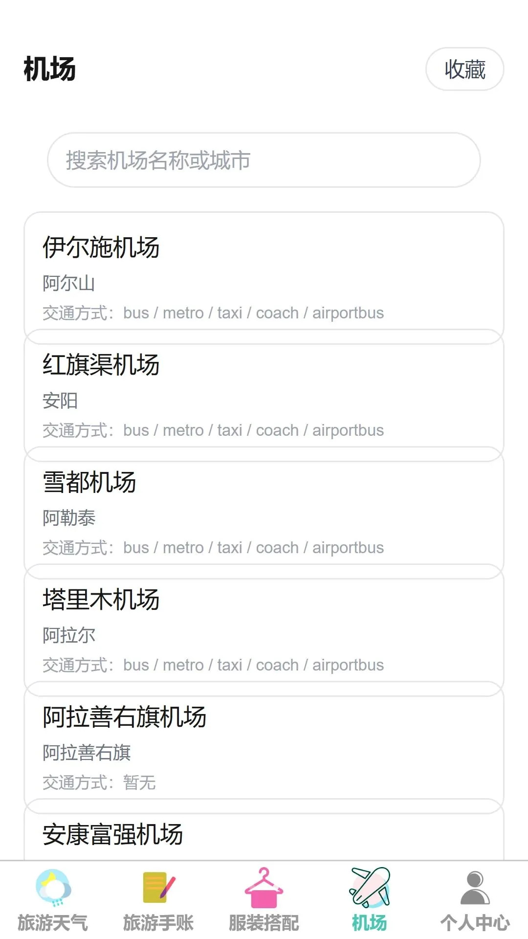 游络畅游(旅行辅助工具) 游络畅游(旅行辅助工具)