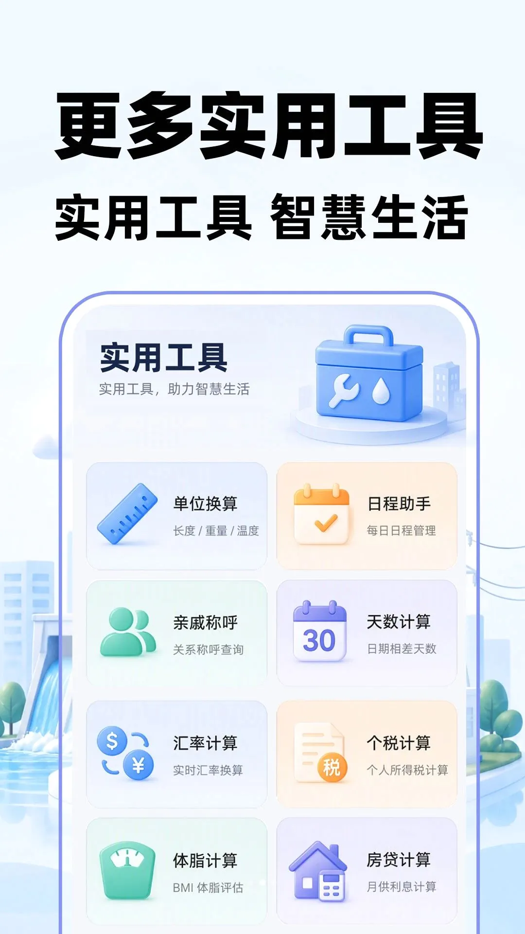 ����ˮ�������(��ͥˮ�繤��)v1.0.1 ��׿���ͼ