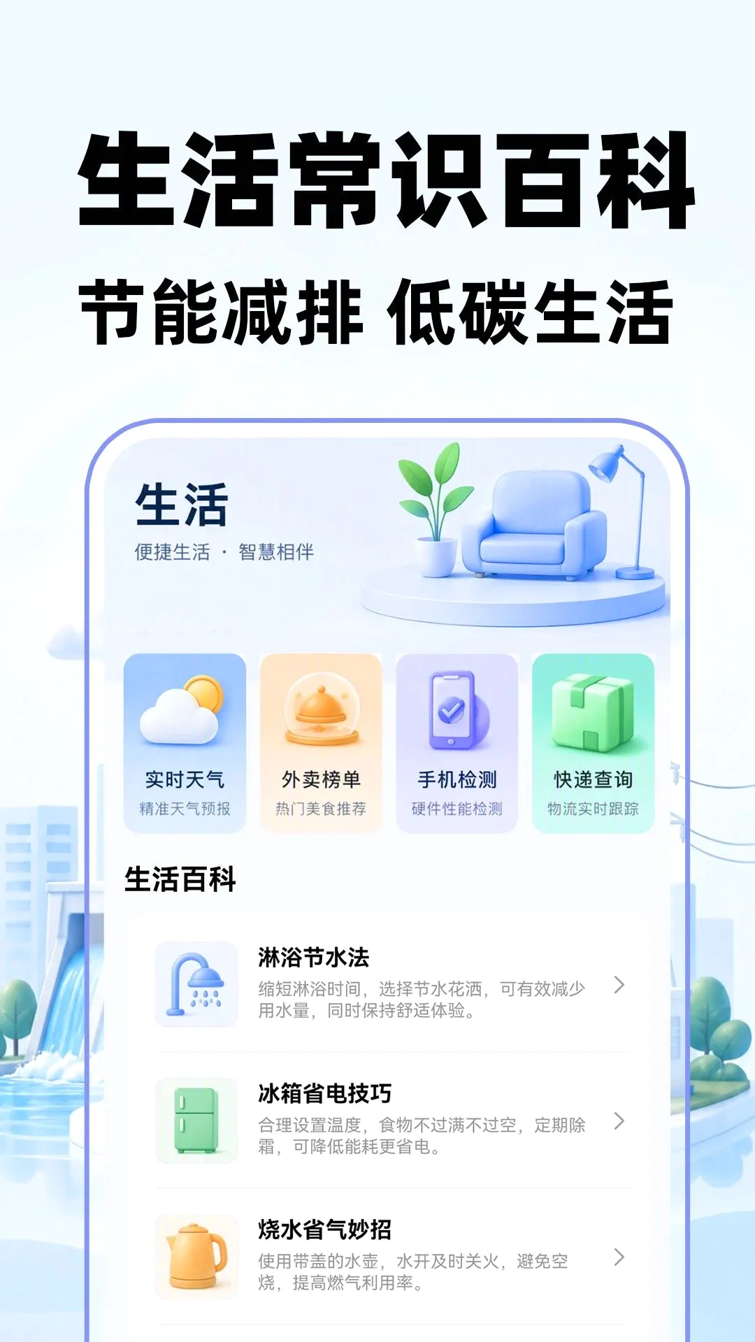 ����ˮ�������(��ͥˮ�繤��)v1.0.1 ��׿���ͼ