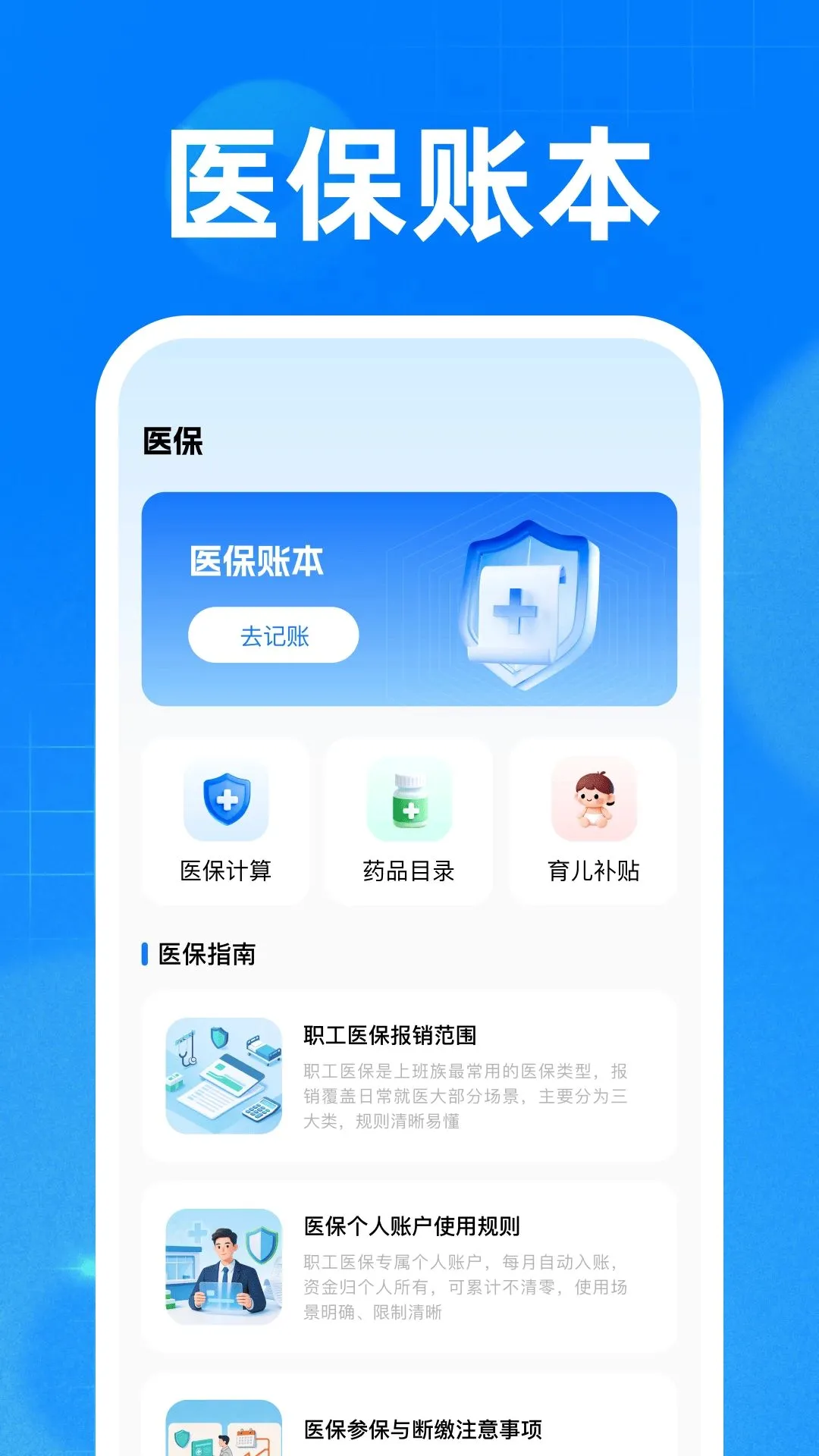 �籣ҽ���ֻ����������ֻ���v1.0 ��Ѱ��ͼ
