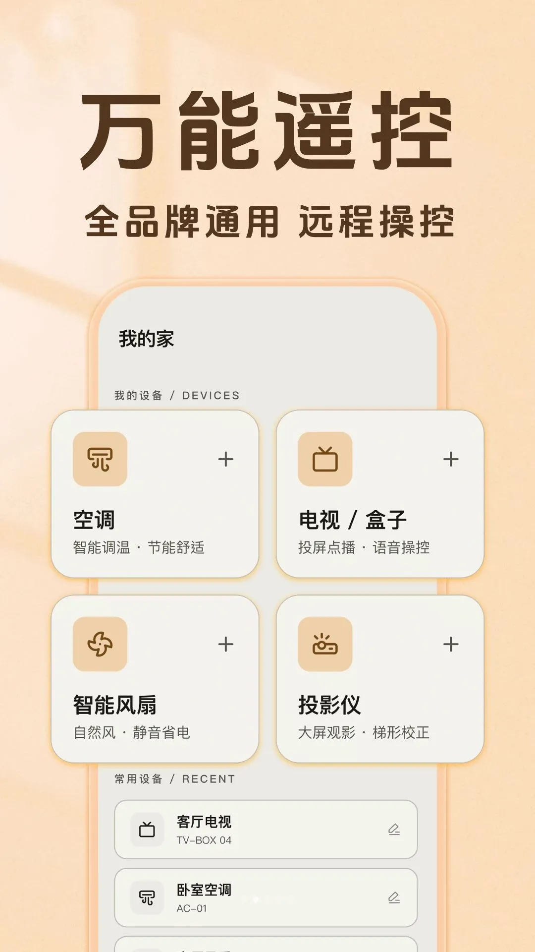 万能遥控器空调连通最新手机版 万能遥控器空调连通最新手机版