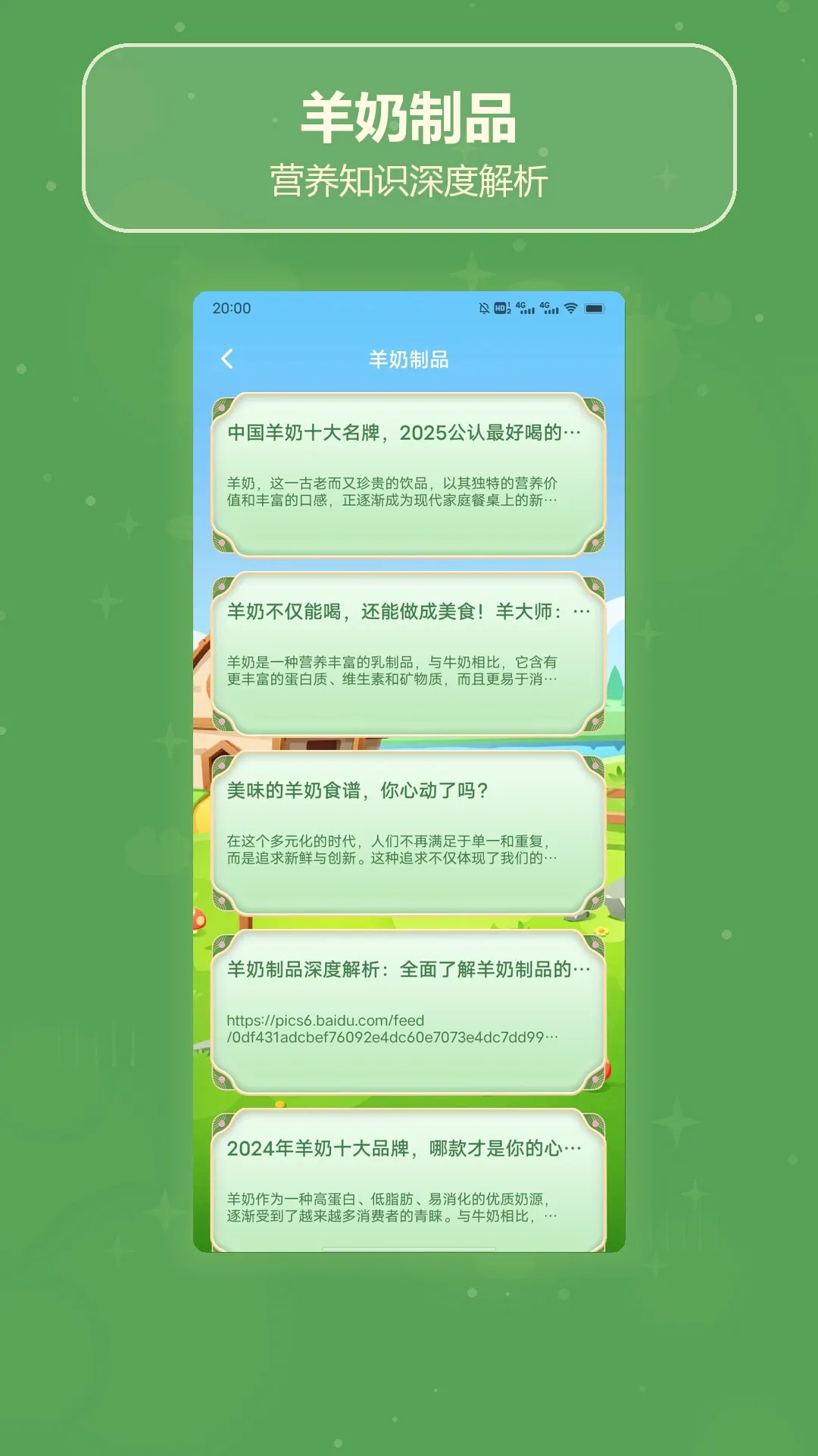 羊气十足安卓版手机版 羊气十足安卓版手机版