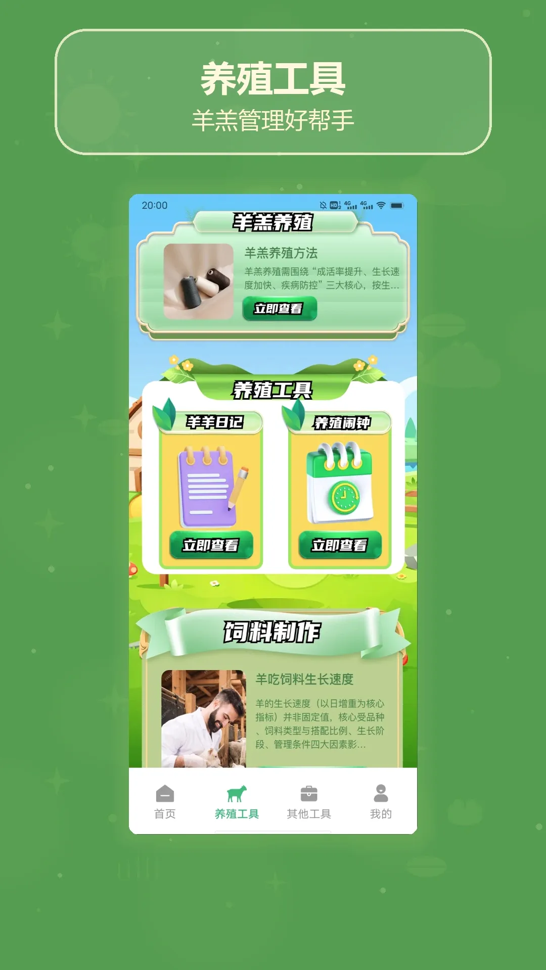 羊气十足安卓版手机版 羊气十足安卓版手机版