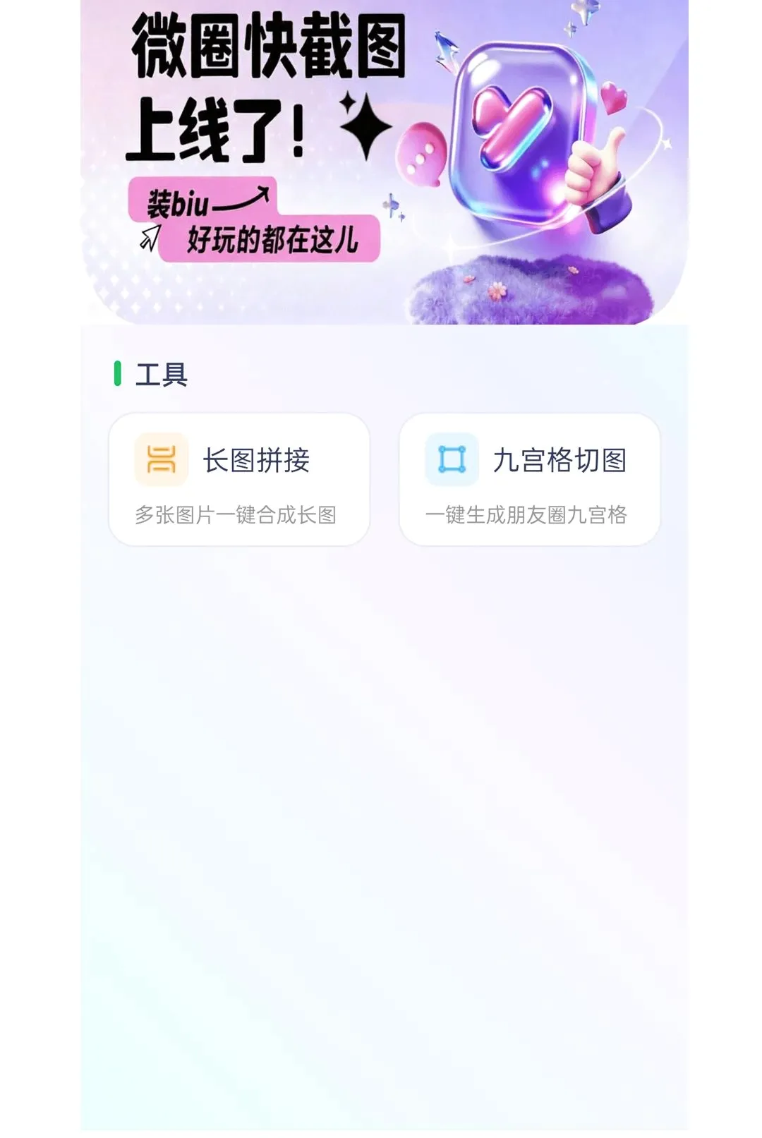微圈快截图2026官方最新版本 微圈快截图2026官方最新版本