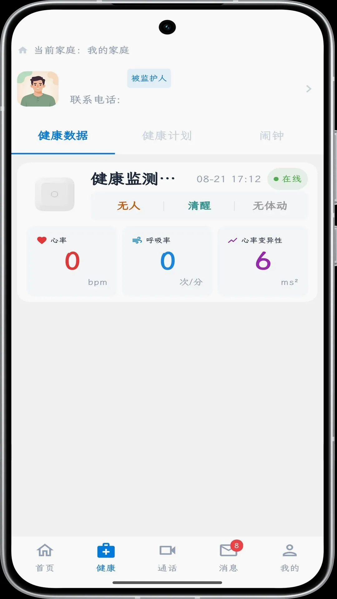 含旭看护(远程看护软件) 含旭看护(远程看护软件)